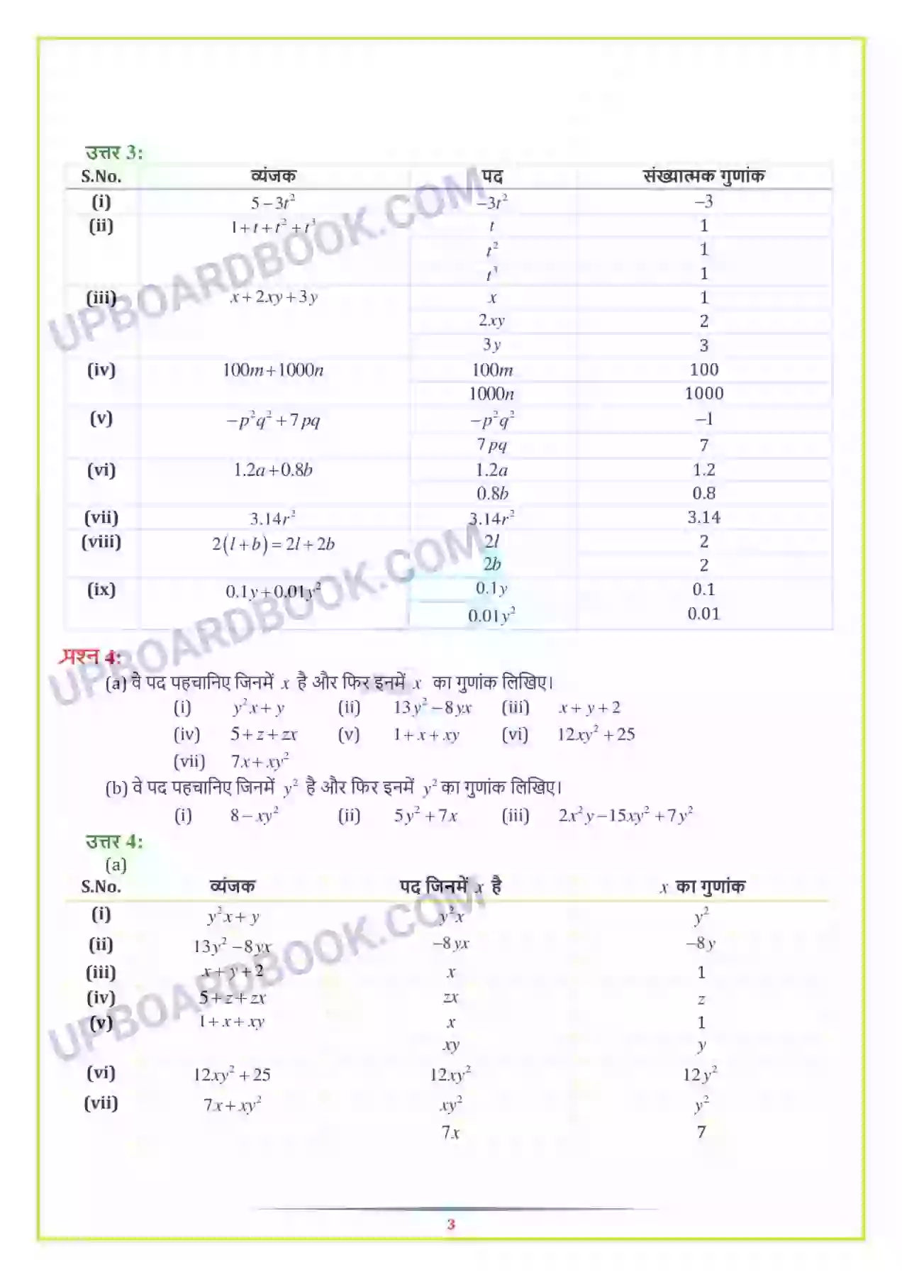 UP Board Solution class 7 Maths 12. बीजीय व्यंजक Image 3