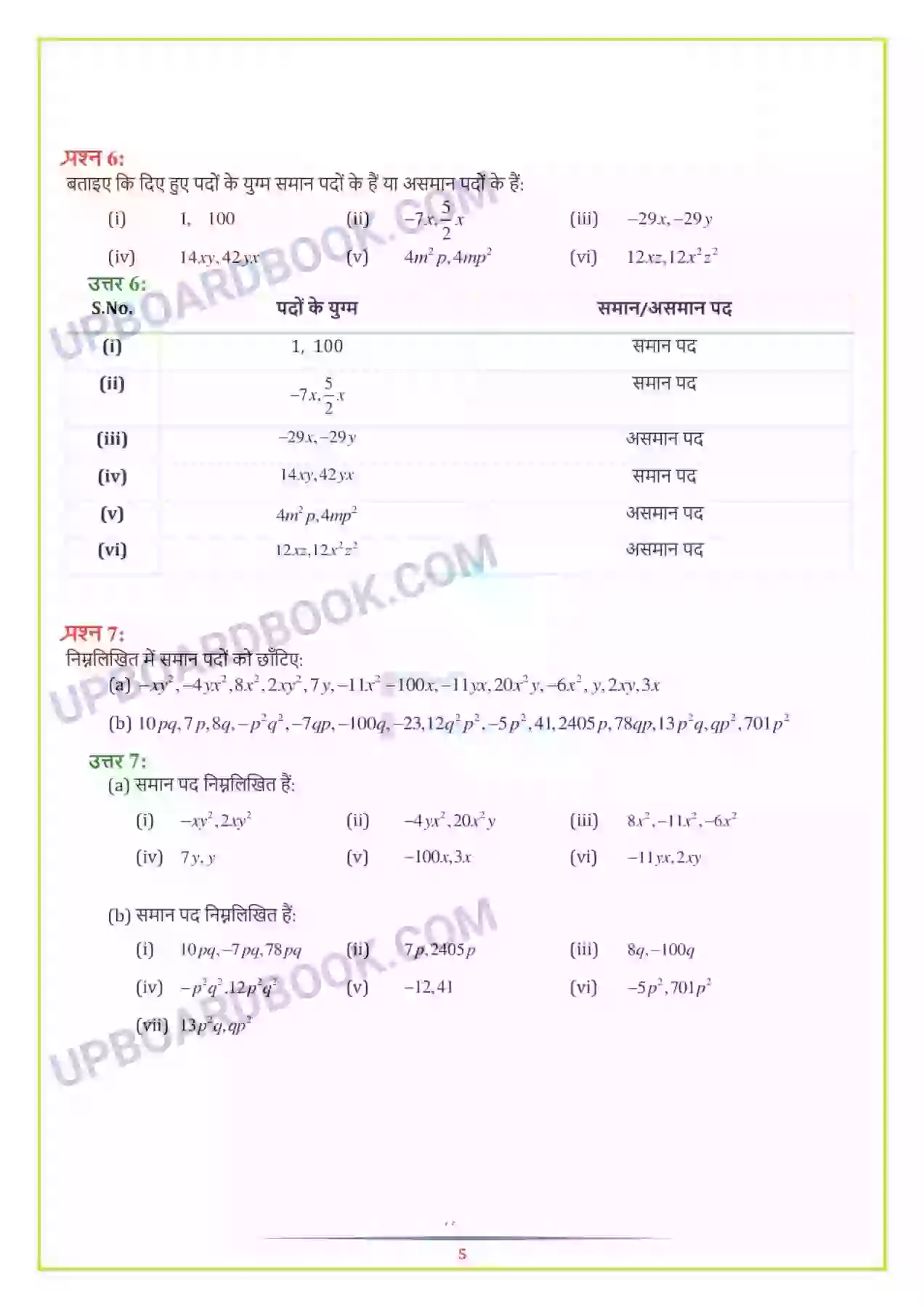 UP Board Solution class 7 Maths 12. बीजीय व्यंजक Image 5