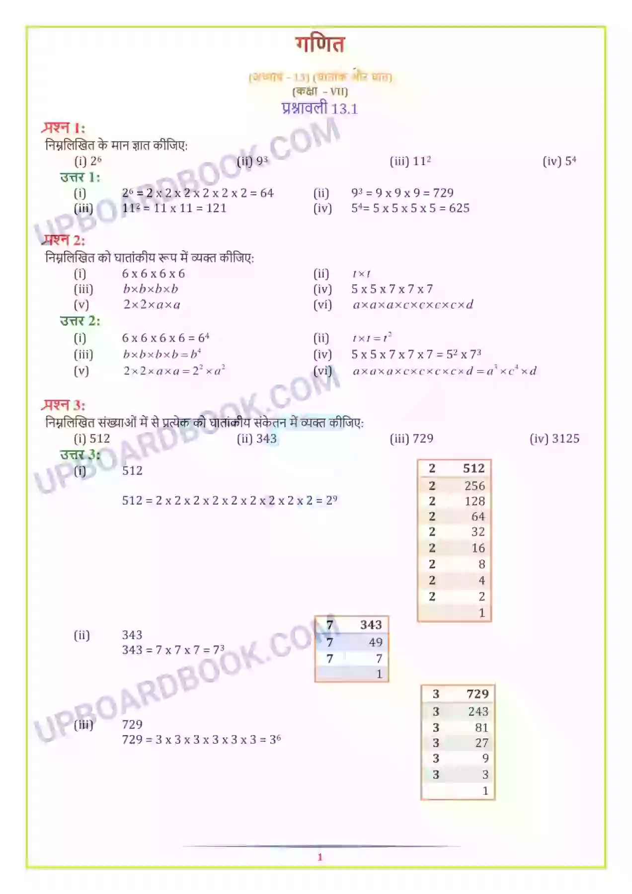 UP Board Solution class 7 Maths 13. घातांक और घात Image 1