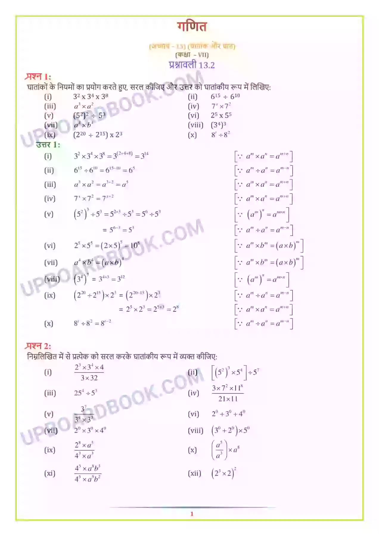 UP Board Solution class 7 Maths 13. घातांक और घात Image 4