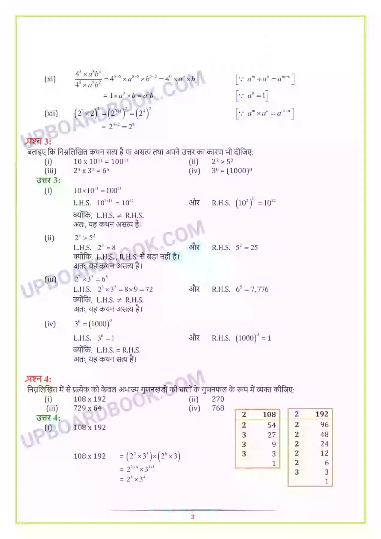 UP Board Solution class 7 Maths 13. घातांक और घात Image 6