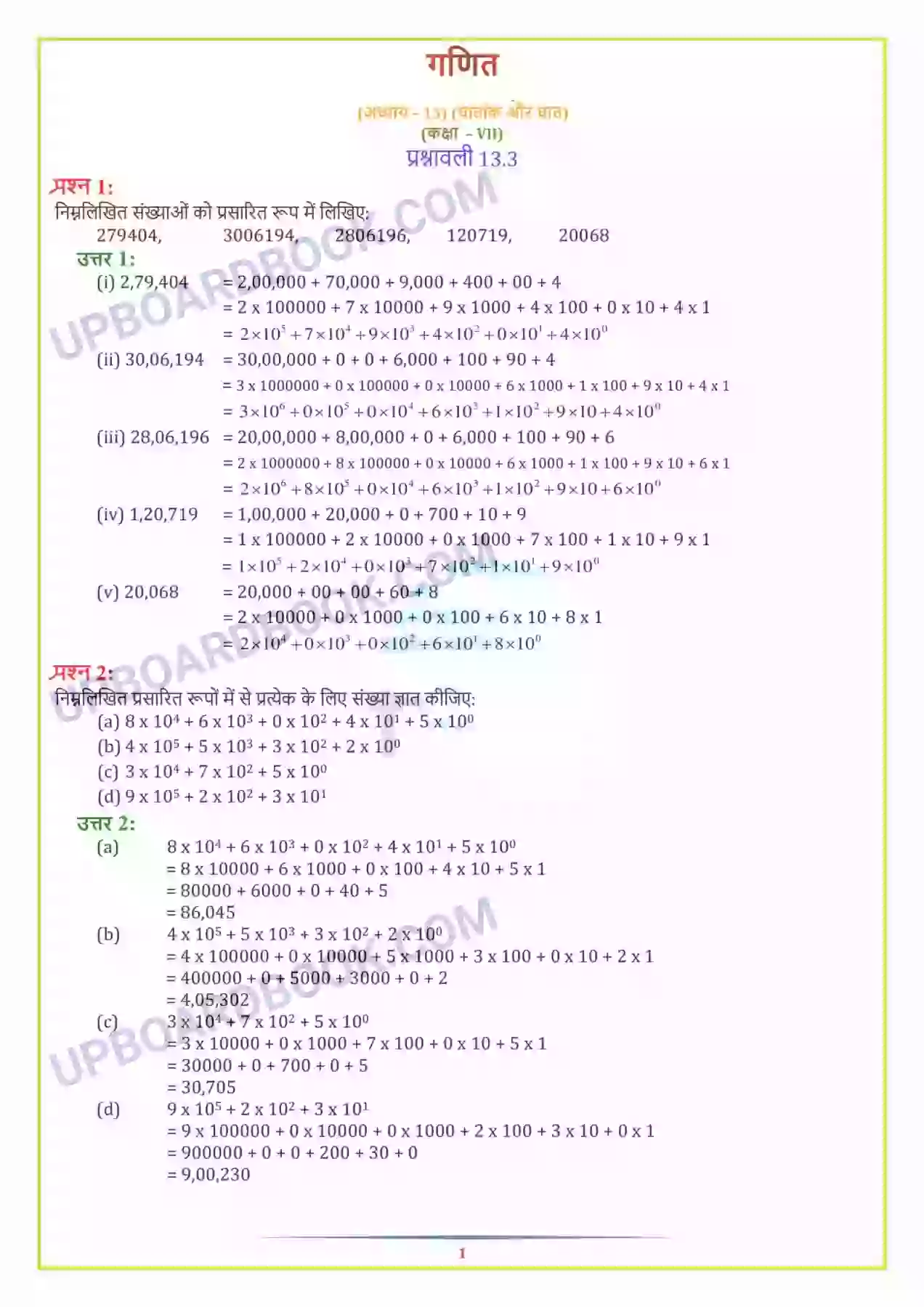 UP Board Solution class 7 Maths 13. घातांक और घात Image 8