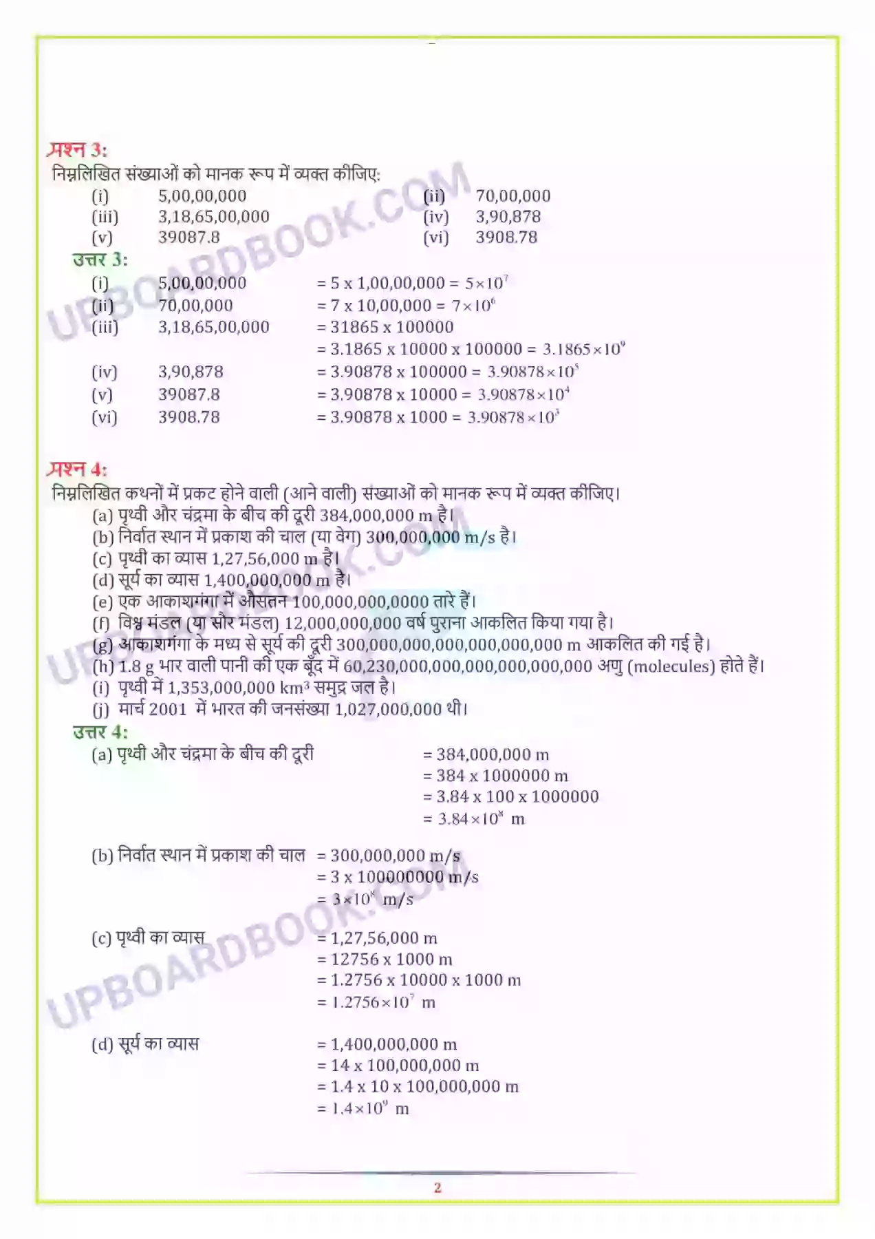 UP Board Solution class 7 Maths 13. घातांक और घात Image 9