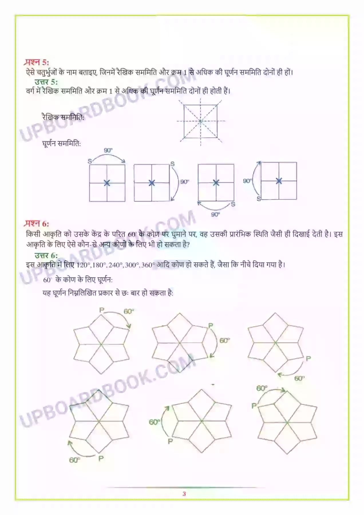 UP Board Solution class 7 Maths 14. सममिति Image 14