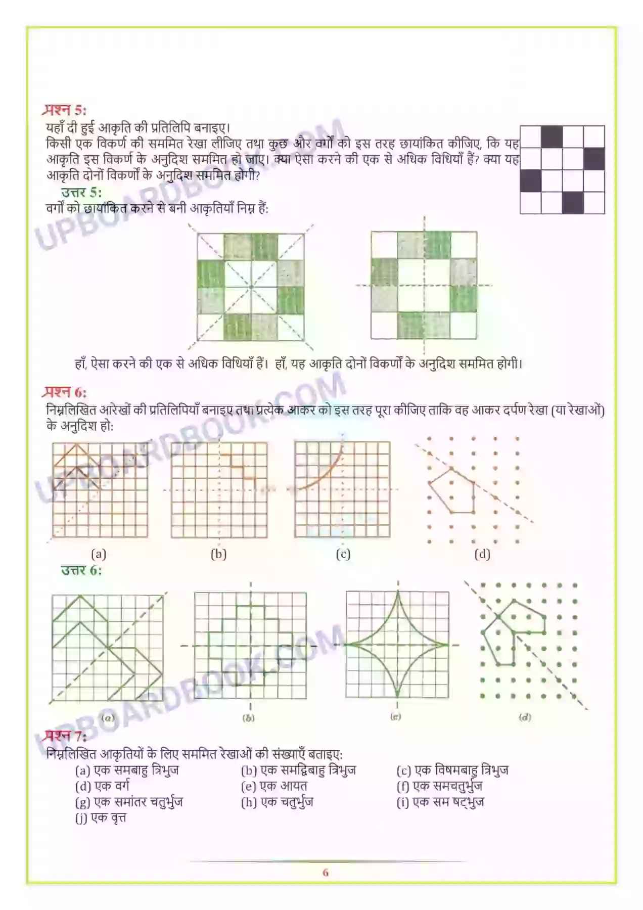 UP Board Solution class 7 Maths 14. सममिति Image 6