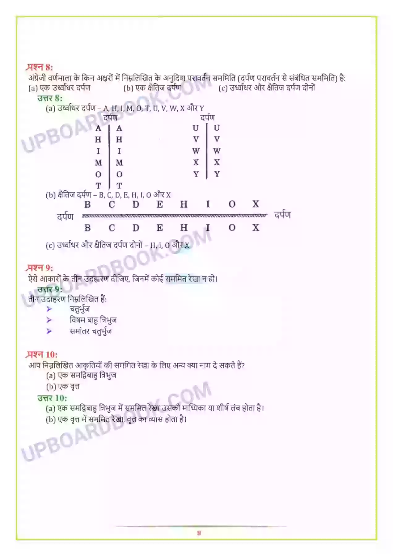 UP Board Solution class 7 Maths 14. सममिति Image 8