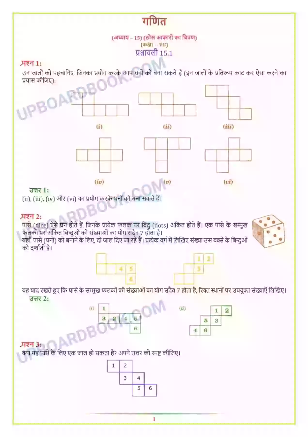 UP Board Solution class 7 Maths 15. ठोस आकारों का चित्रण Image 1