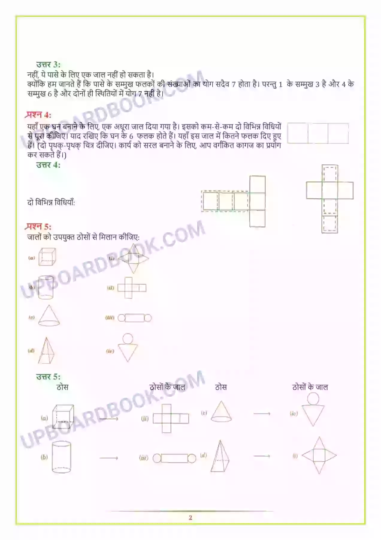 UP Board Solution class 7 Maths 15. ठोस आकारों का चित्रण Image 2