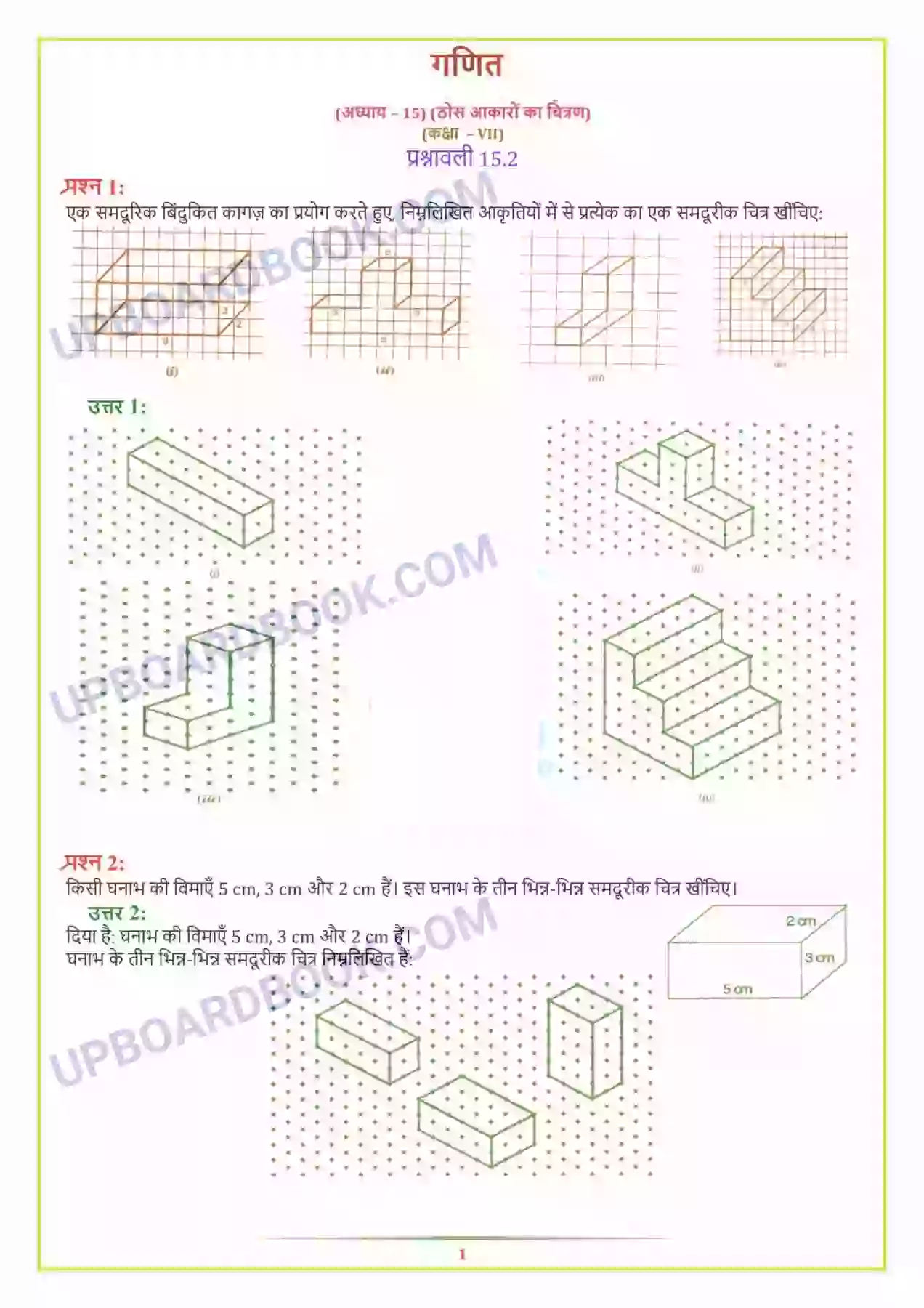 UP Board Solution class 7 Maths 15. ठोस आकारों का चित्रण Image 3