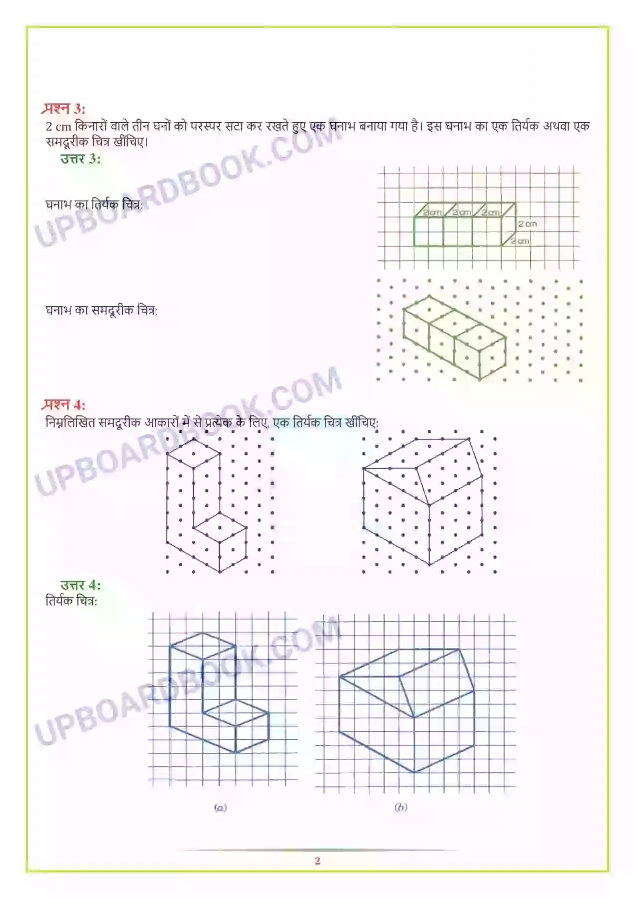 UP Board Solution class 7 Maths 15. ठोस आकारों का चित्रण Image 4