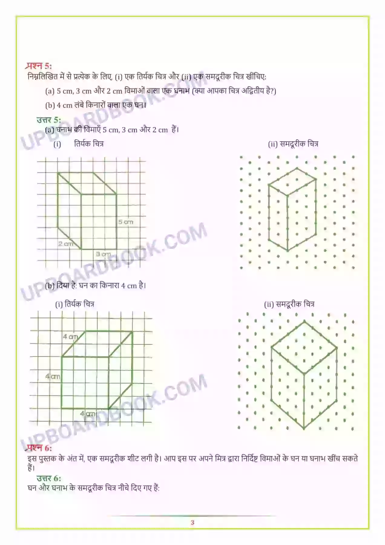 UP Board Solution class 7 Maths 15. ठोस आकारों का चित्रण Image 5