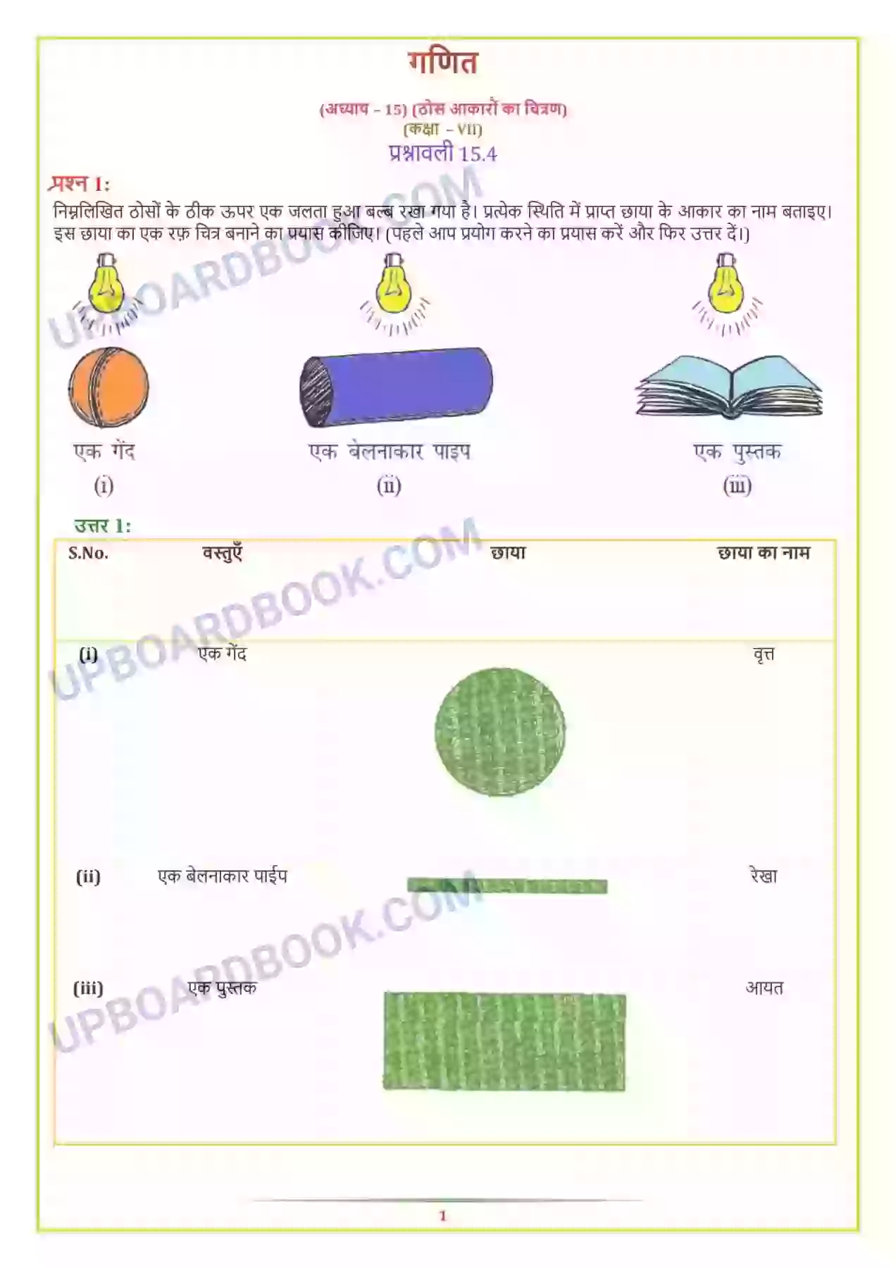 UP Board Solution class 7 Maths 15. ठोस आकारों का चित्रण Image 8