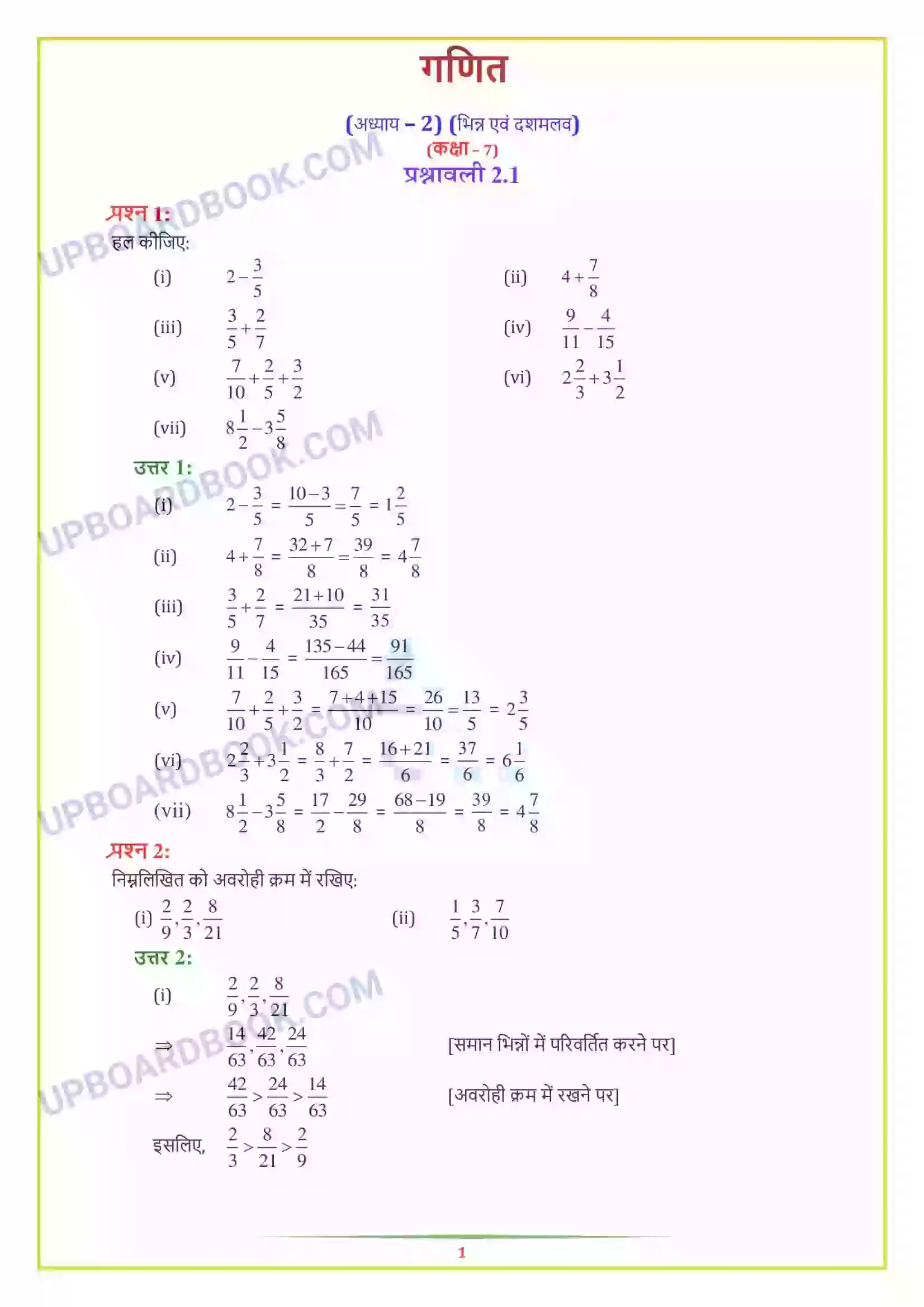 UP Board Solution class 7 Maths 2. भिन्न एवं दशमलव Image 1