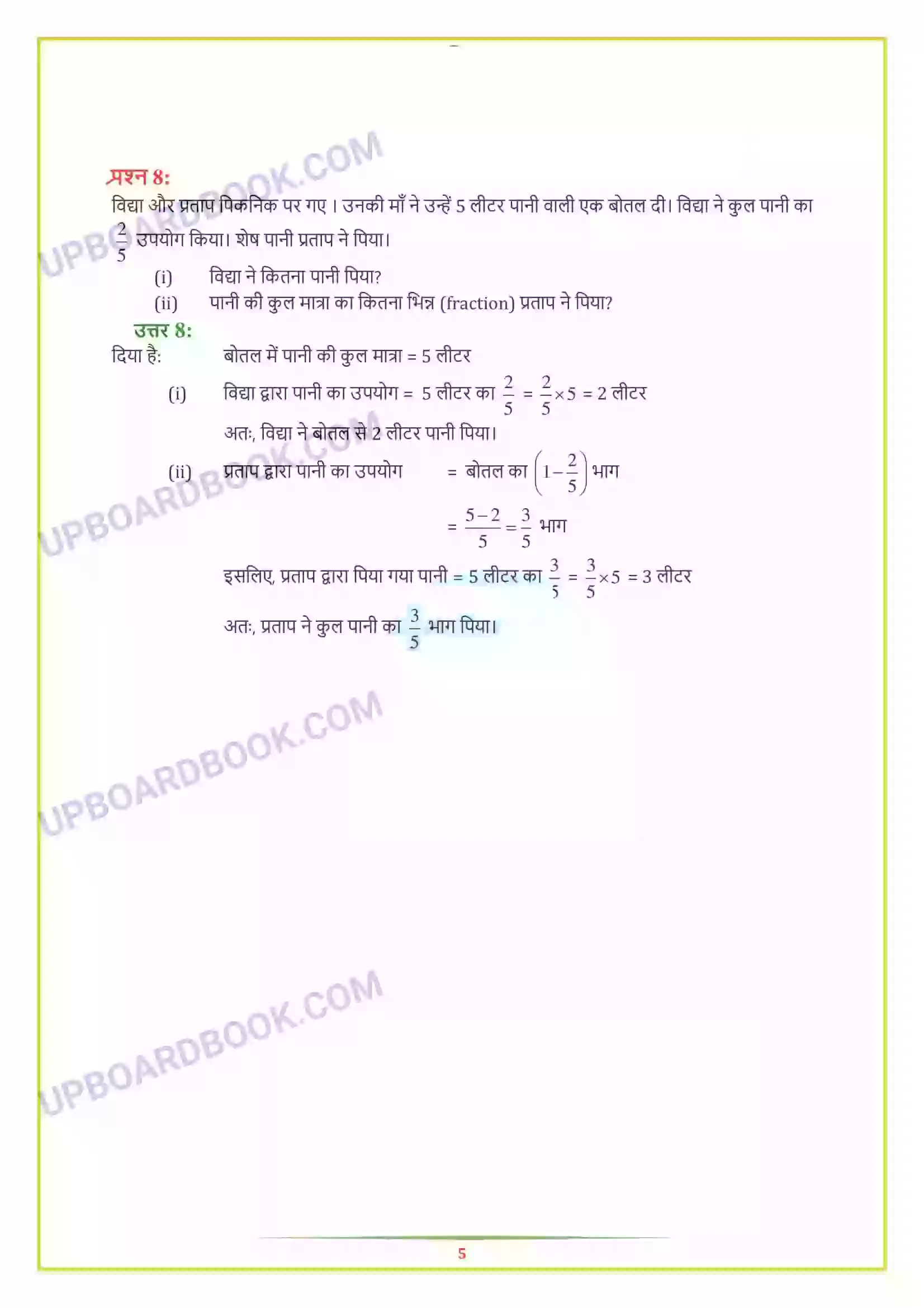 UP Board Solution class 7 Maths 2. भिन्न एवं दशमलव Image 10