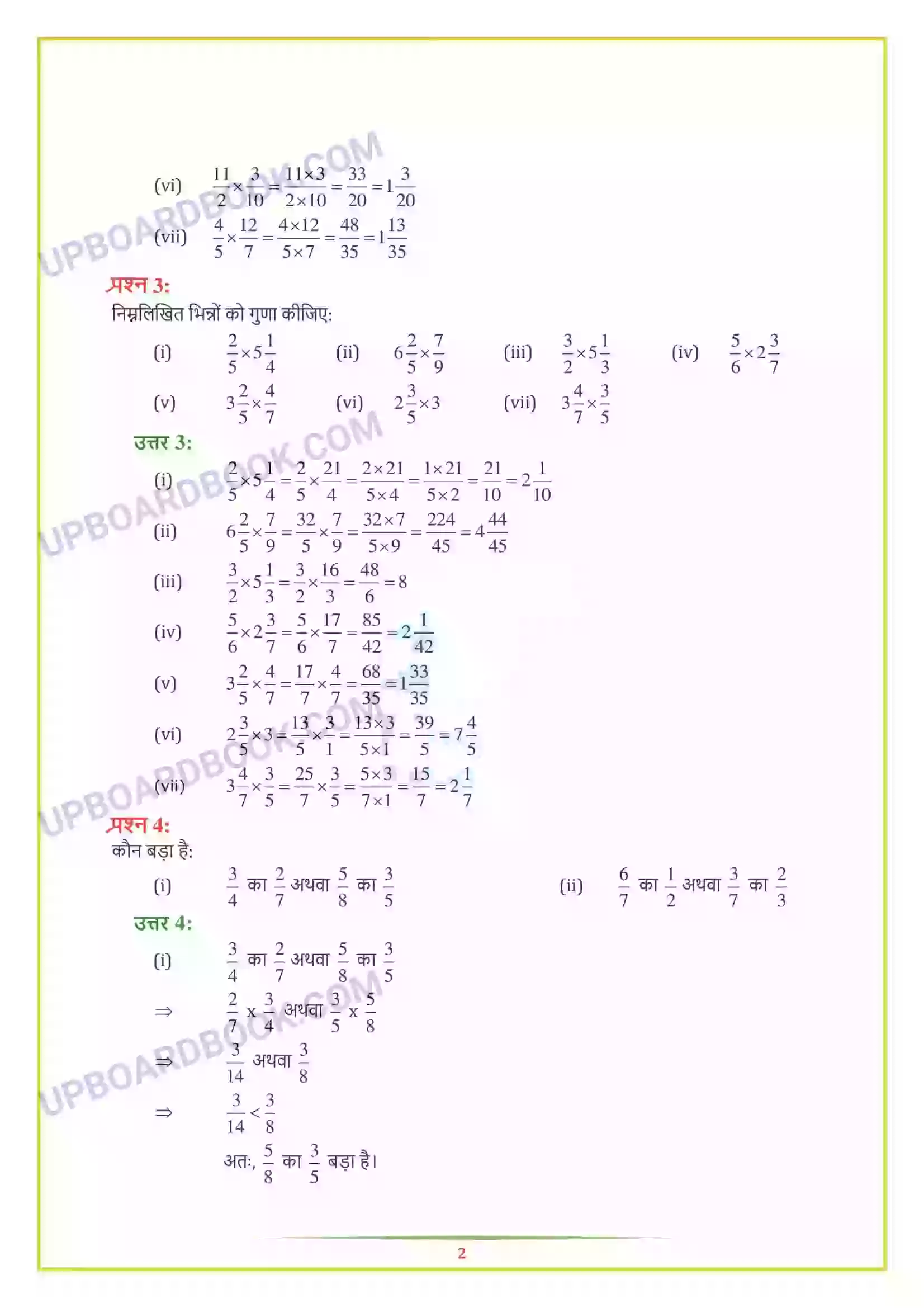 UP Board Solution class 7 Maths 2. भिन्न एवं दशमलव Image 12