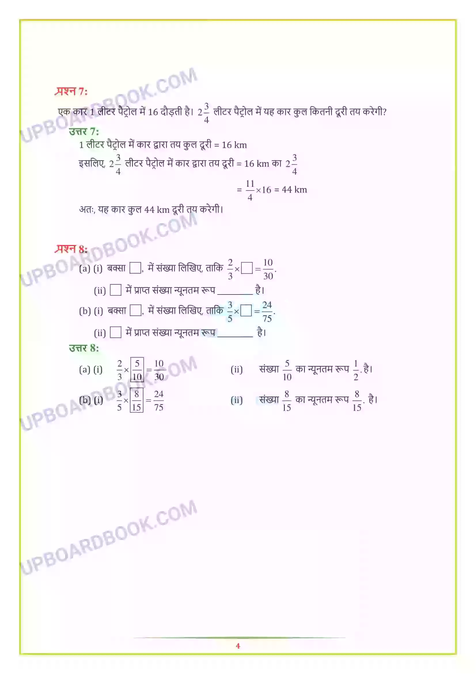 UP Board Solution class 7 Maths 2. भिन्न एवं दशमलव Image 14