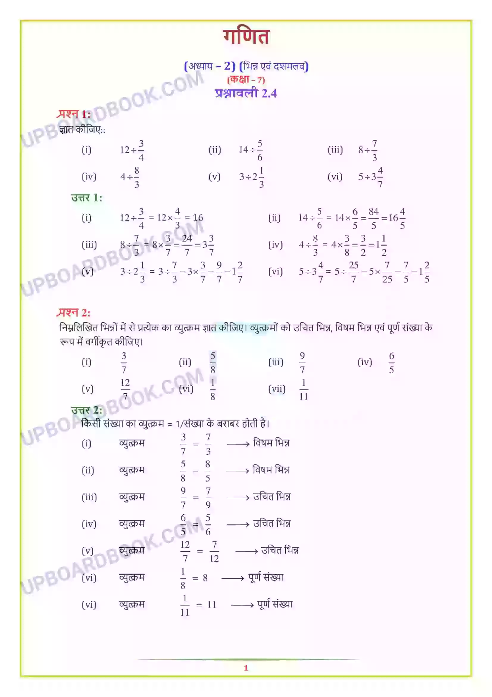 UP Board Solution class 7 Maths 2. भिन्न एवं दशमलव Image 15