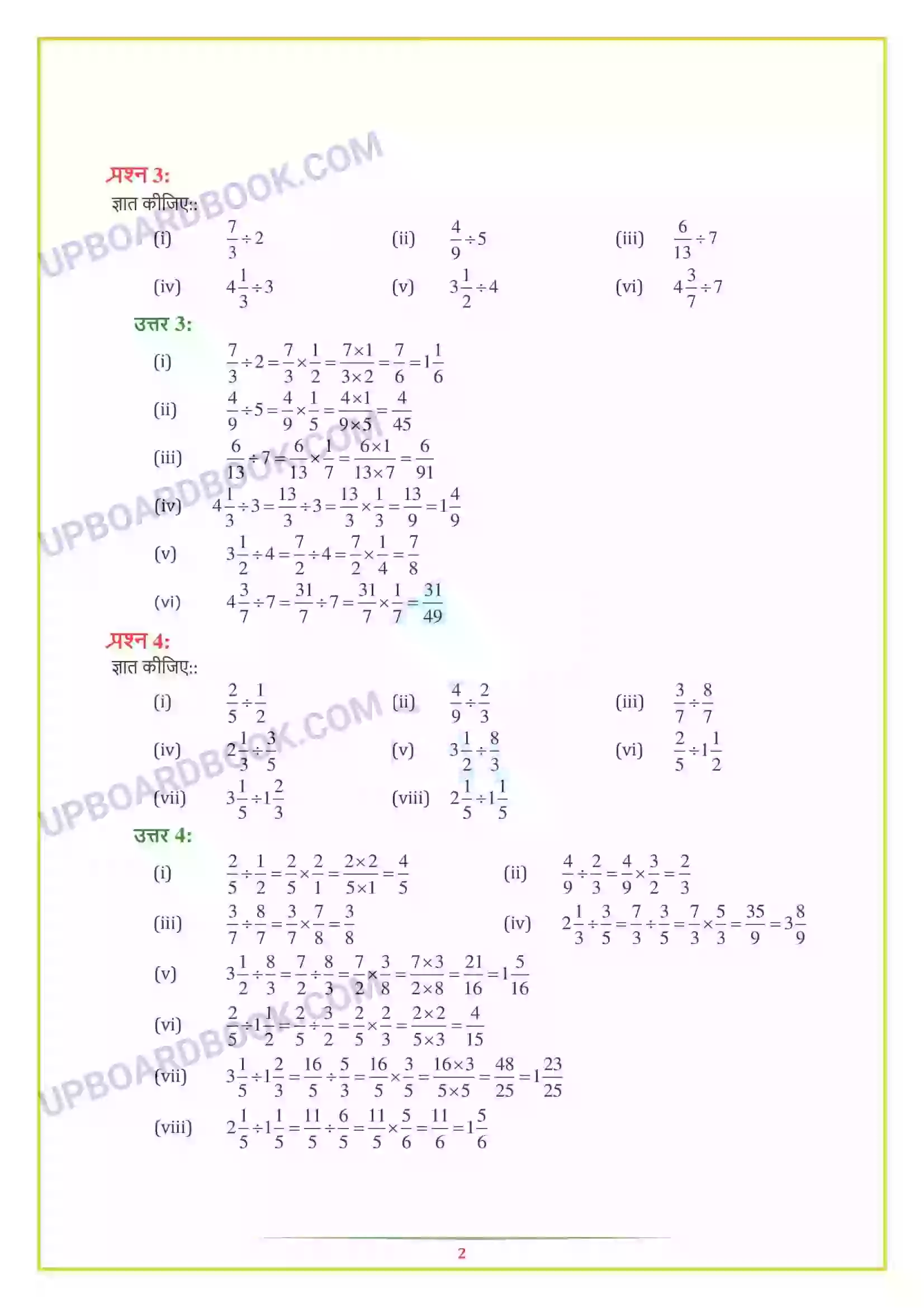 UP Board Solution class 7 Maths 2. भिन्न एवं दशमलव Image 16