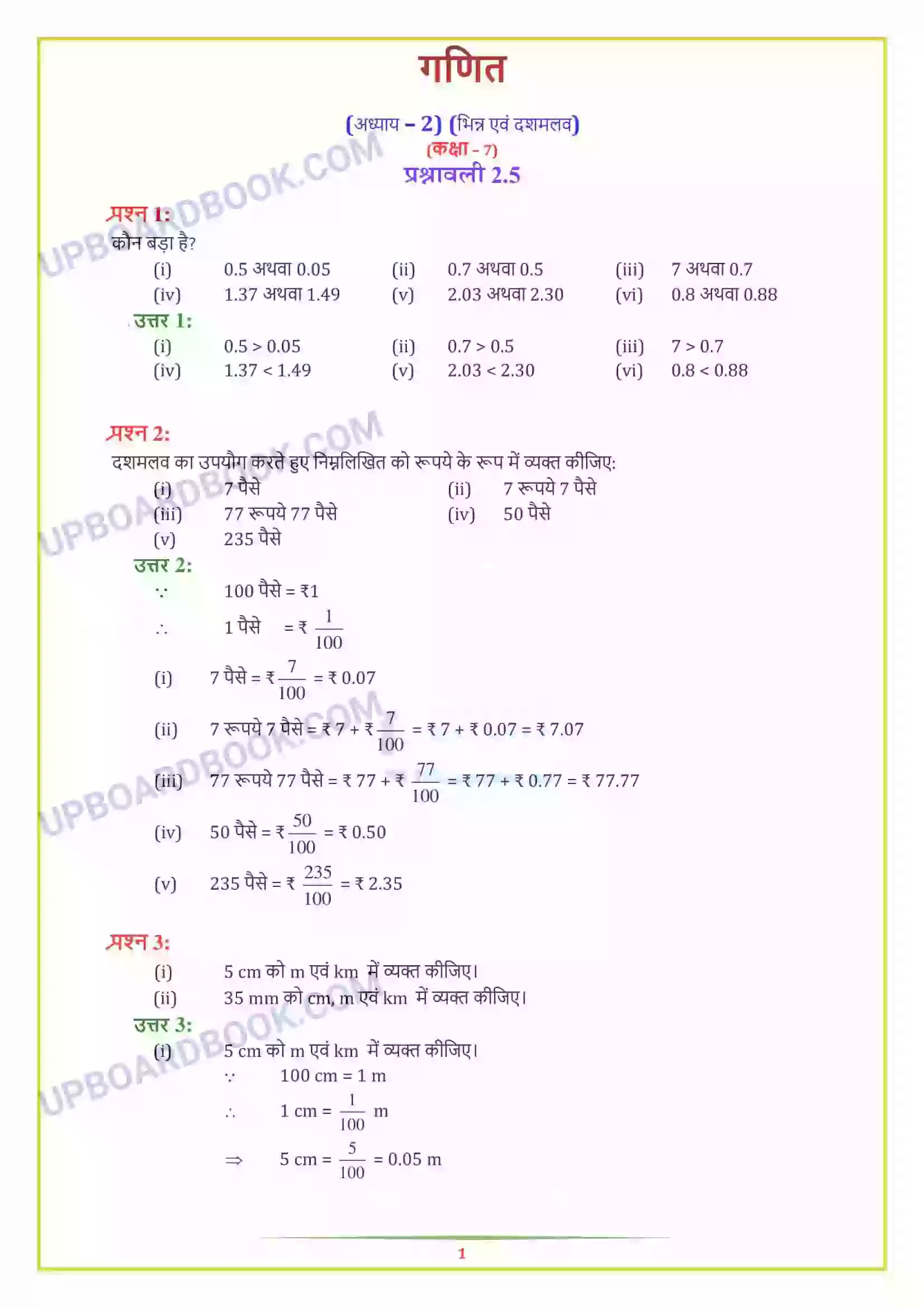 UP Board Solution class 7 Maths 2. भिन्न एवं दशमलव Image 17