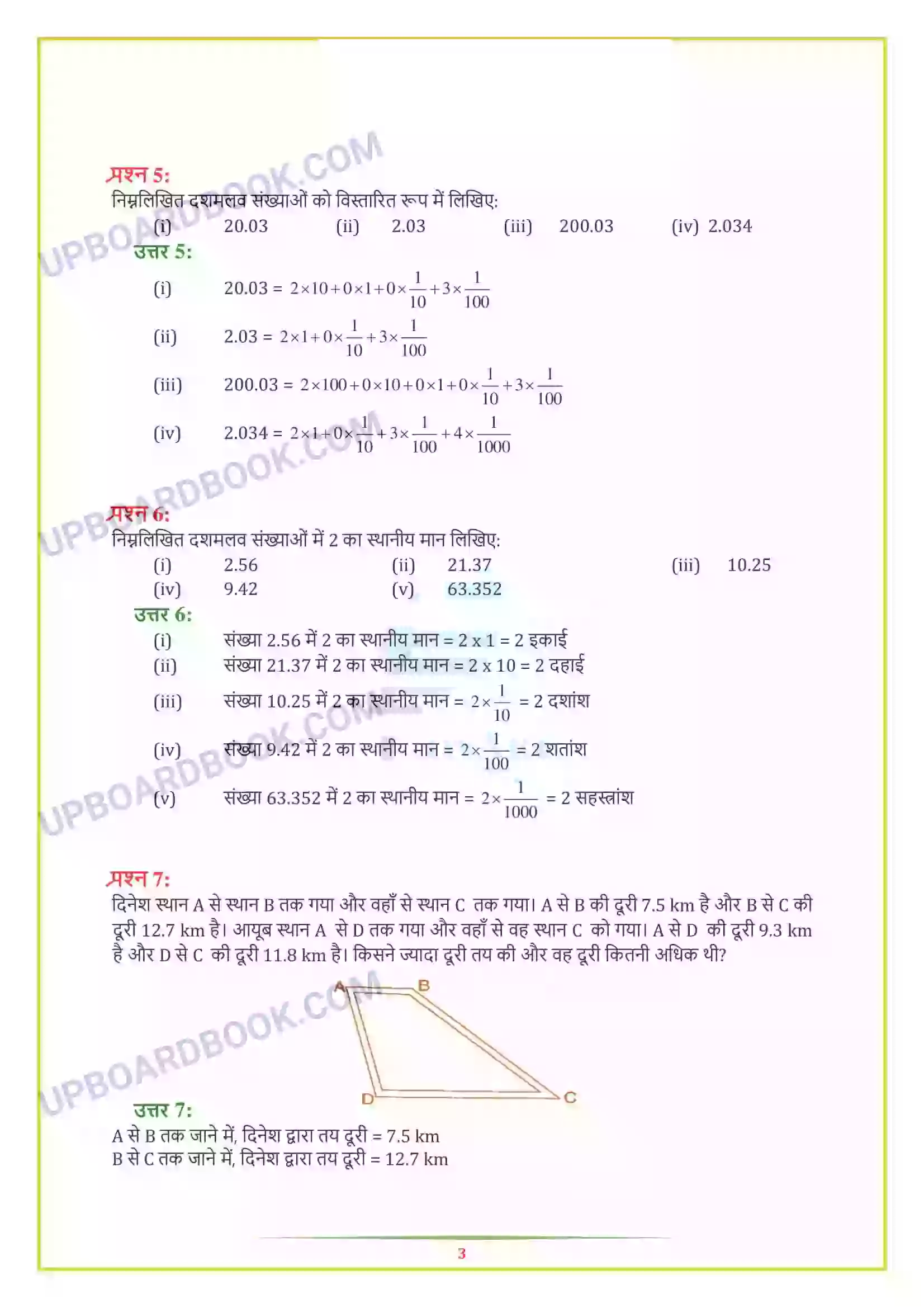 UP Board Solution class 7 Maths 2. भिन्न एवं दशमलव Image 19