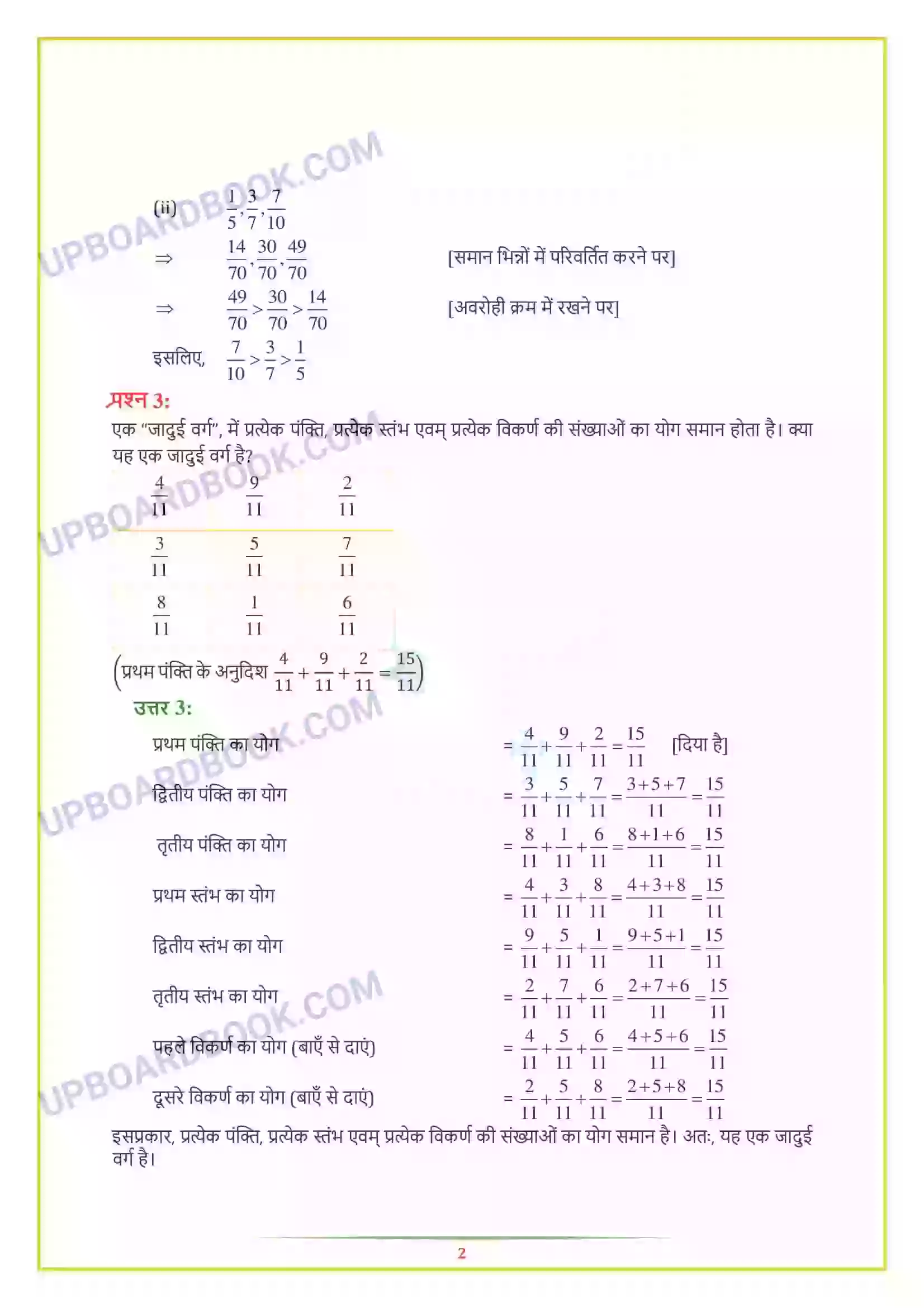 UP Board Solution class 7 Maths 2. भिन्न एवं दशमलव Image 2