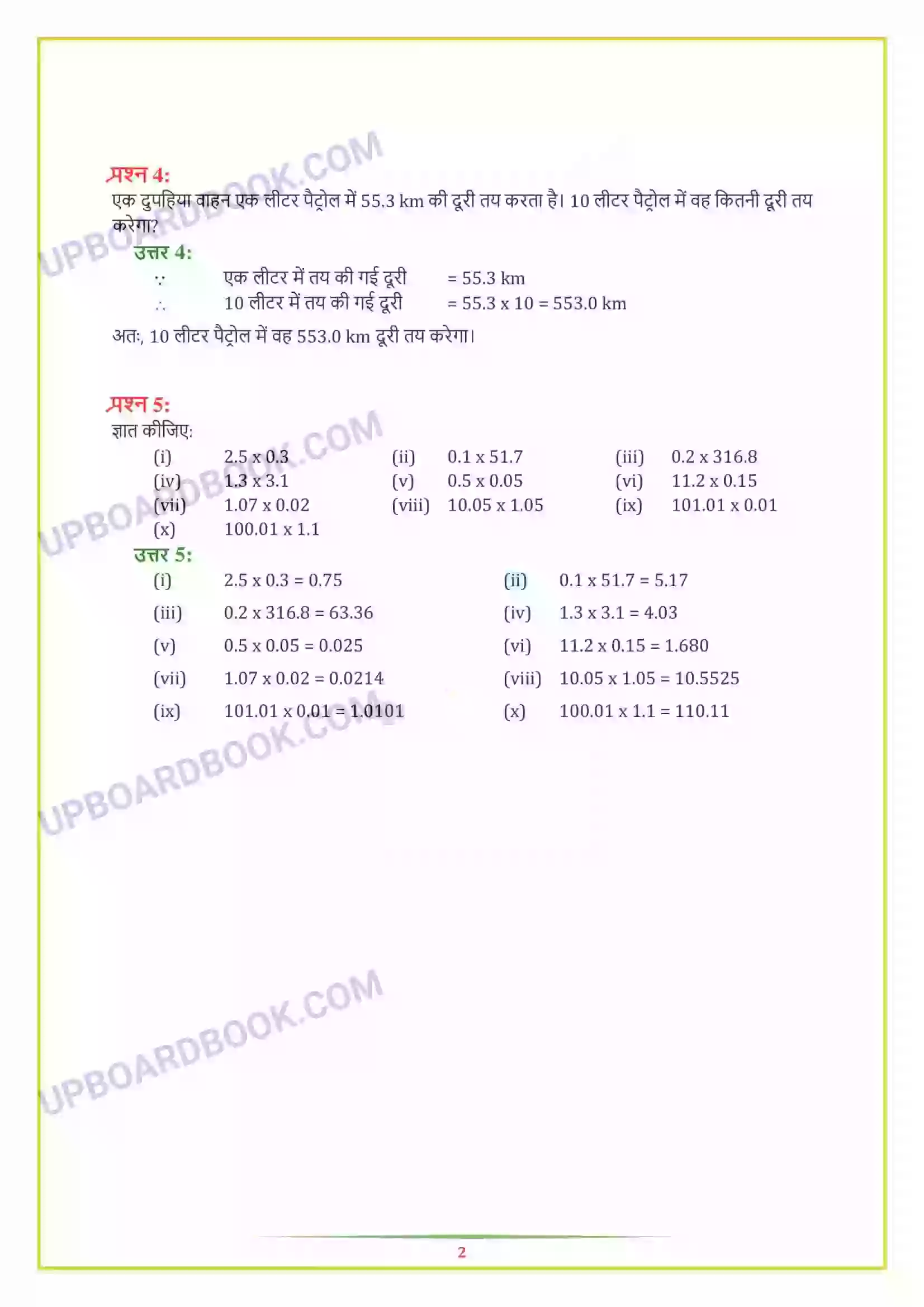 UP Board Solution class 7 Maths 2. भिन्न एवं दशमलव Image 22