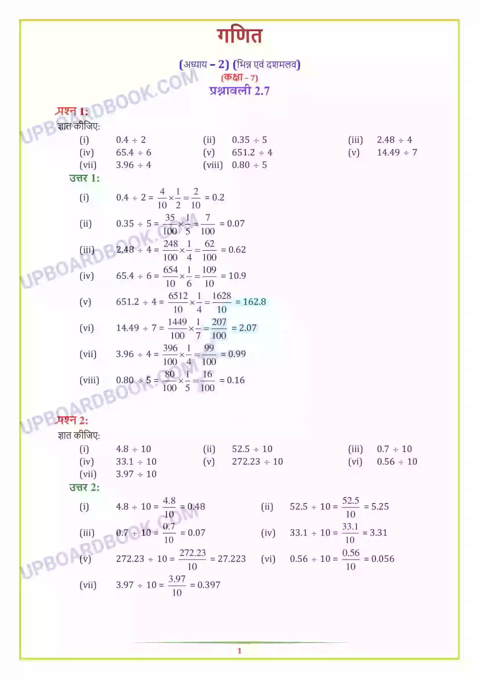 UP Board Solution class 7 Maths 2. भिन्न एवं दशमलव Image 23