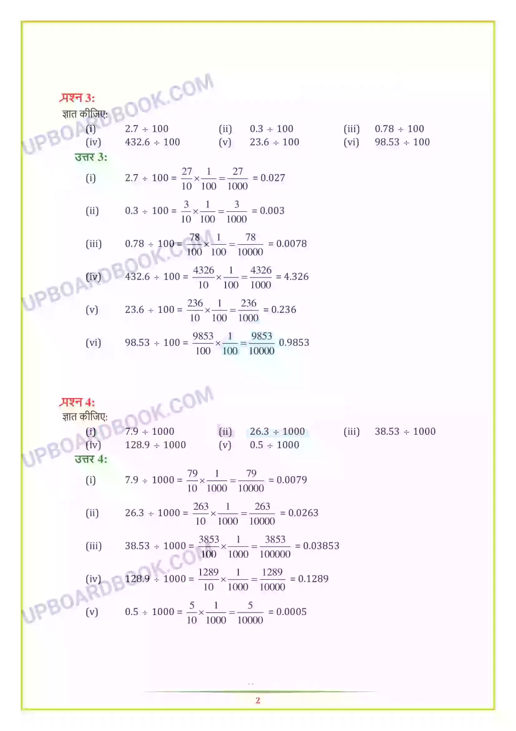 UP Board Solution class 7 Maths 2. भिन्न एवं दशमलव Image 24