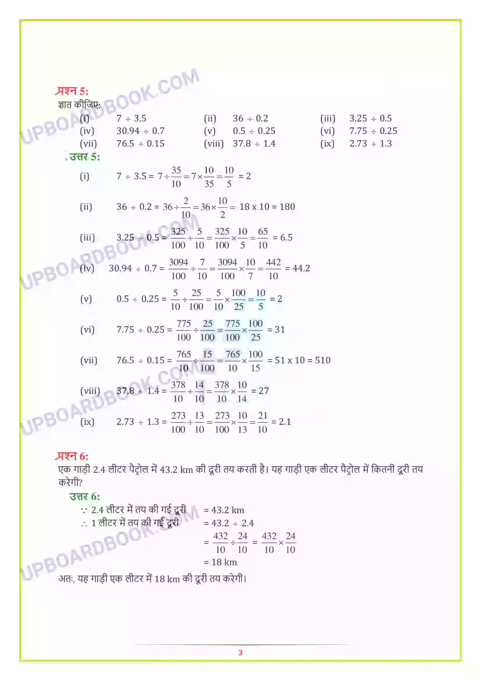 UP Board Solution class 7 Maths 2. भिन्न एवं दशमलव Image 25