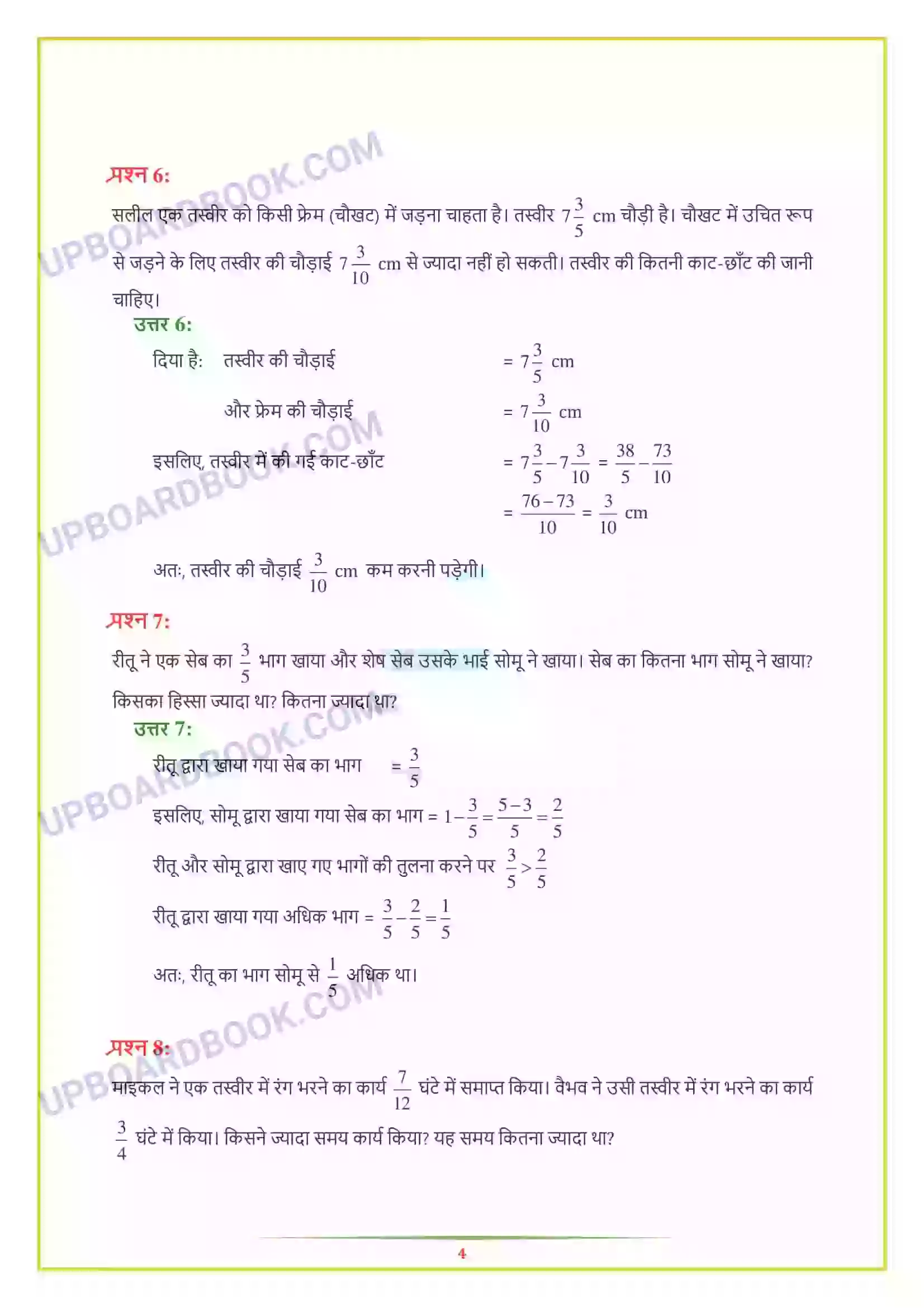 UP Board Solution class 7 Maths 2. भिन्न एवं दशमलव Image 4