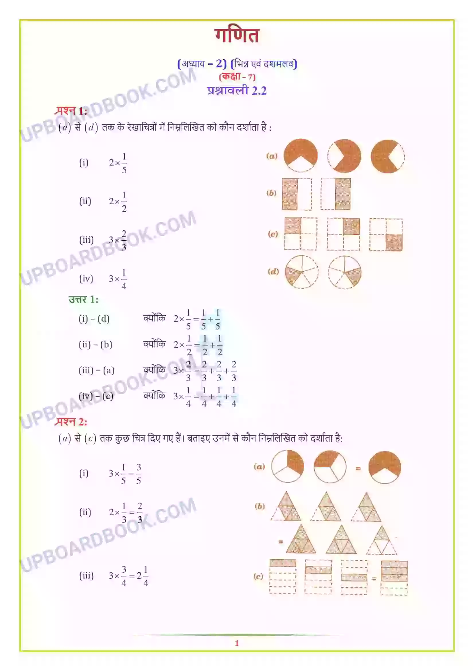 UP Board Solution class 7 Maths 2. भिन्न एवं दशमलव Image 6