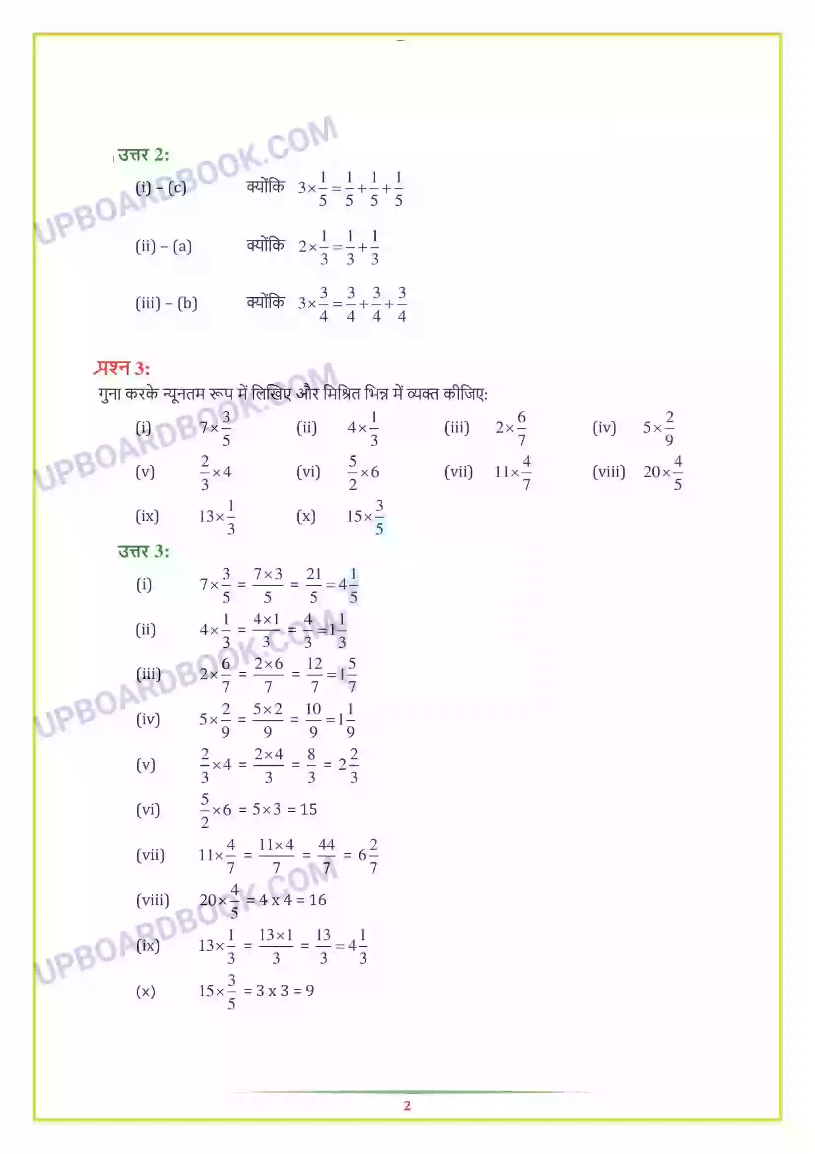 UP Board Solution class 7 Maths 2. भिन्न एवं दशमलव Image 7