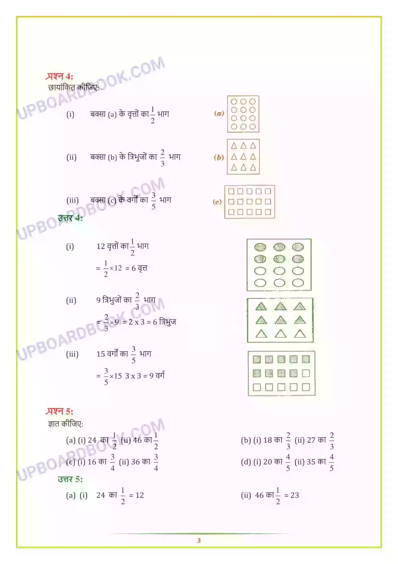 UP Board Solution class 7 Maths 2. भिन्न एवं दशमलव Image 8