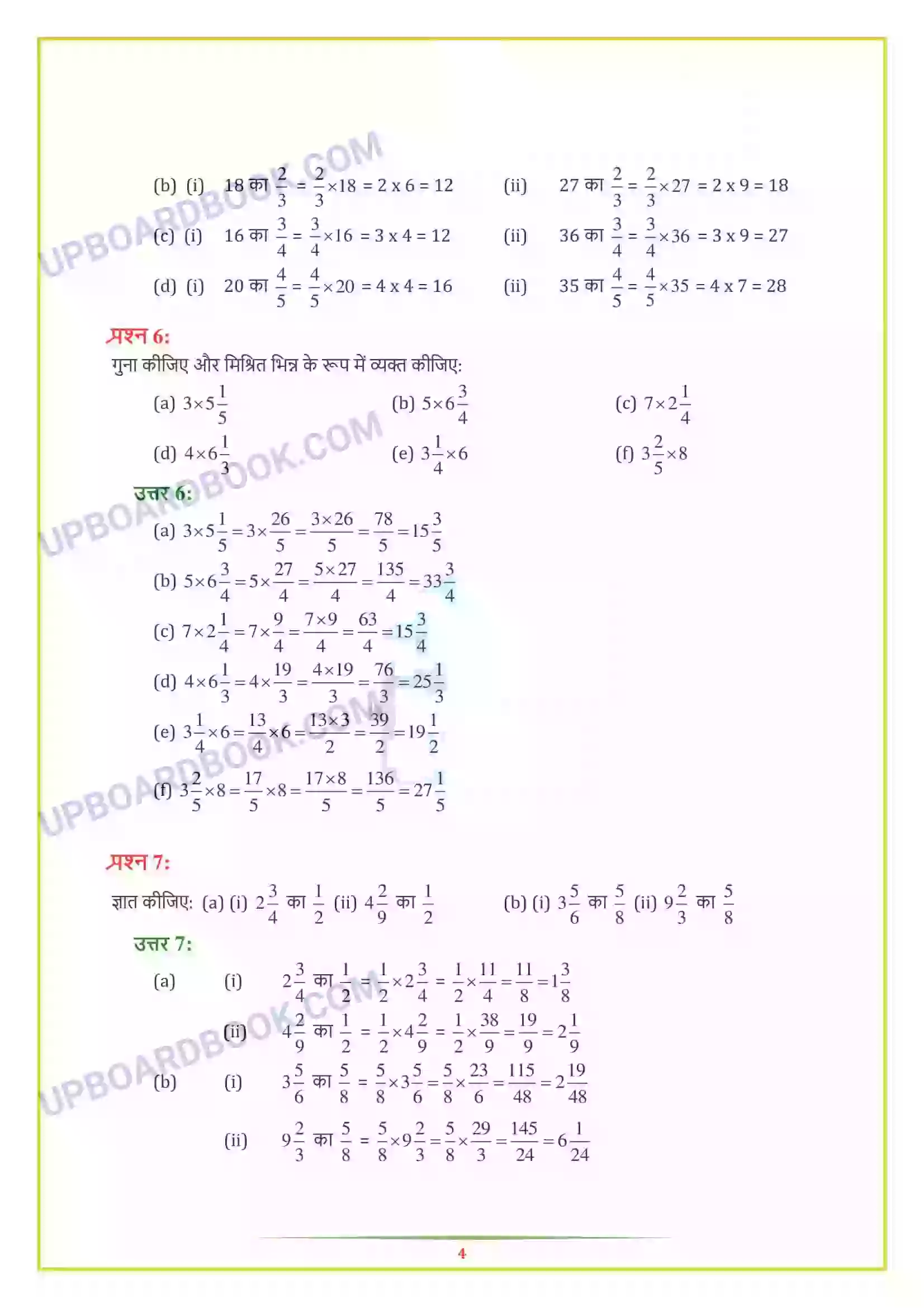 UP Board Solution class 7 Maths 2. भिन्न एवं दशमलव Image 9