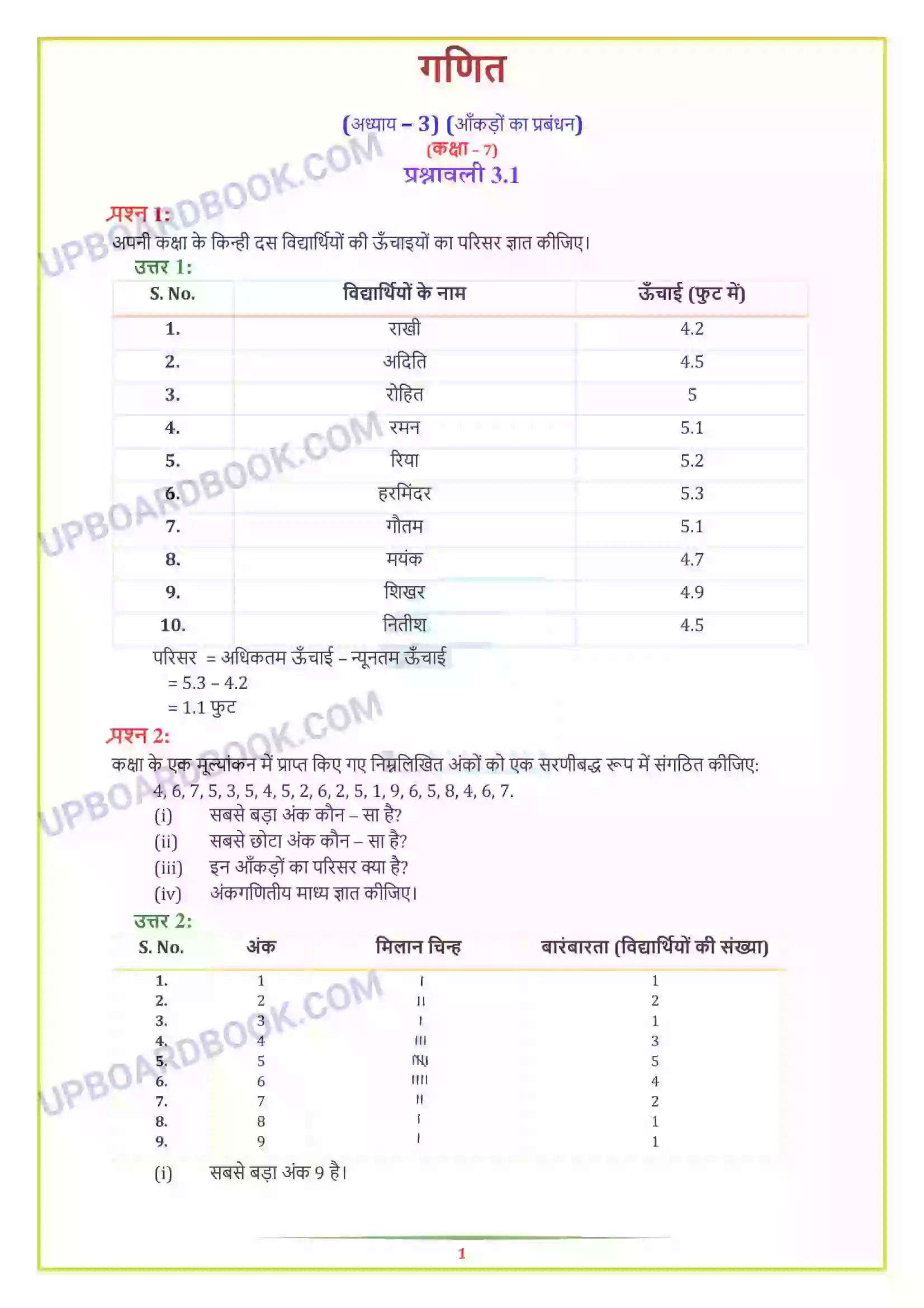 UP Board Solution Class 7 Maths 3. आंकड़ों का प्रबंधन Image 1