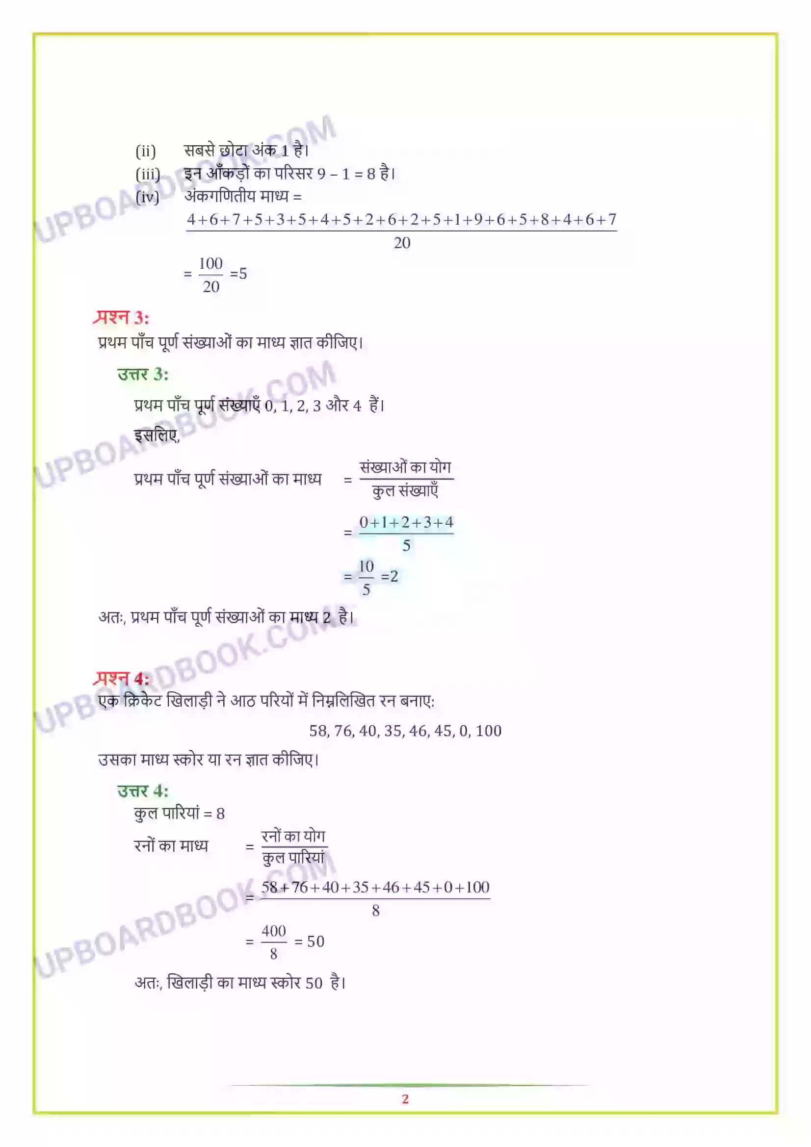 UP Board Solution Class 7 Maths 3. आंकड़ों का प्रबंधन Image 2