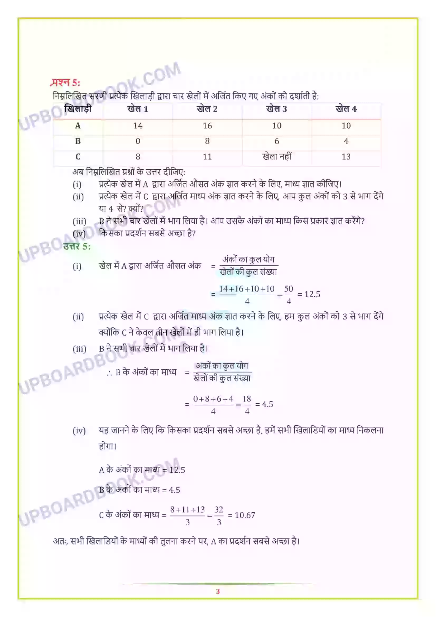 UP Board Solution Class 7 Maths 3. आंकड़ों का प्रबंधन Image 3