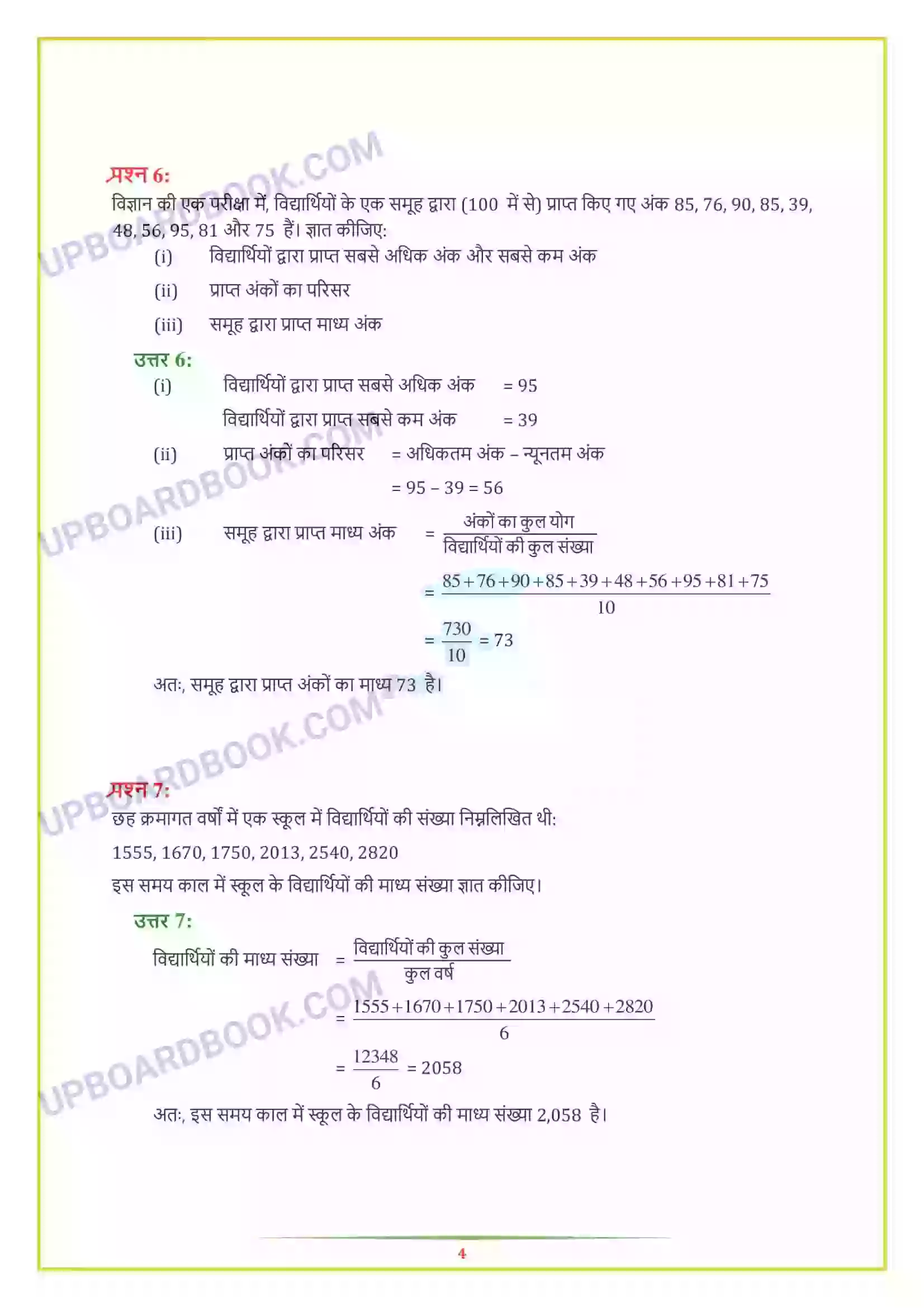 UP Board Solution Class 7 Maths 3. आंकड़ों का प्रबंधन Image 4