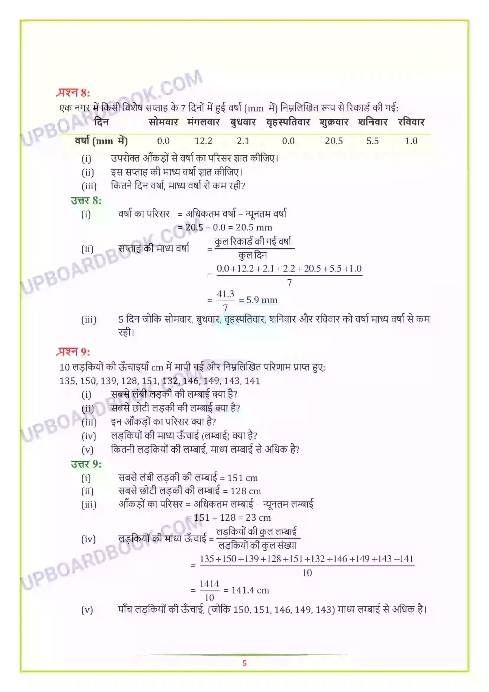 UP Board Solution Class 7 Maths 3. आंकड़ों का प्रबंधन Image 5