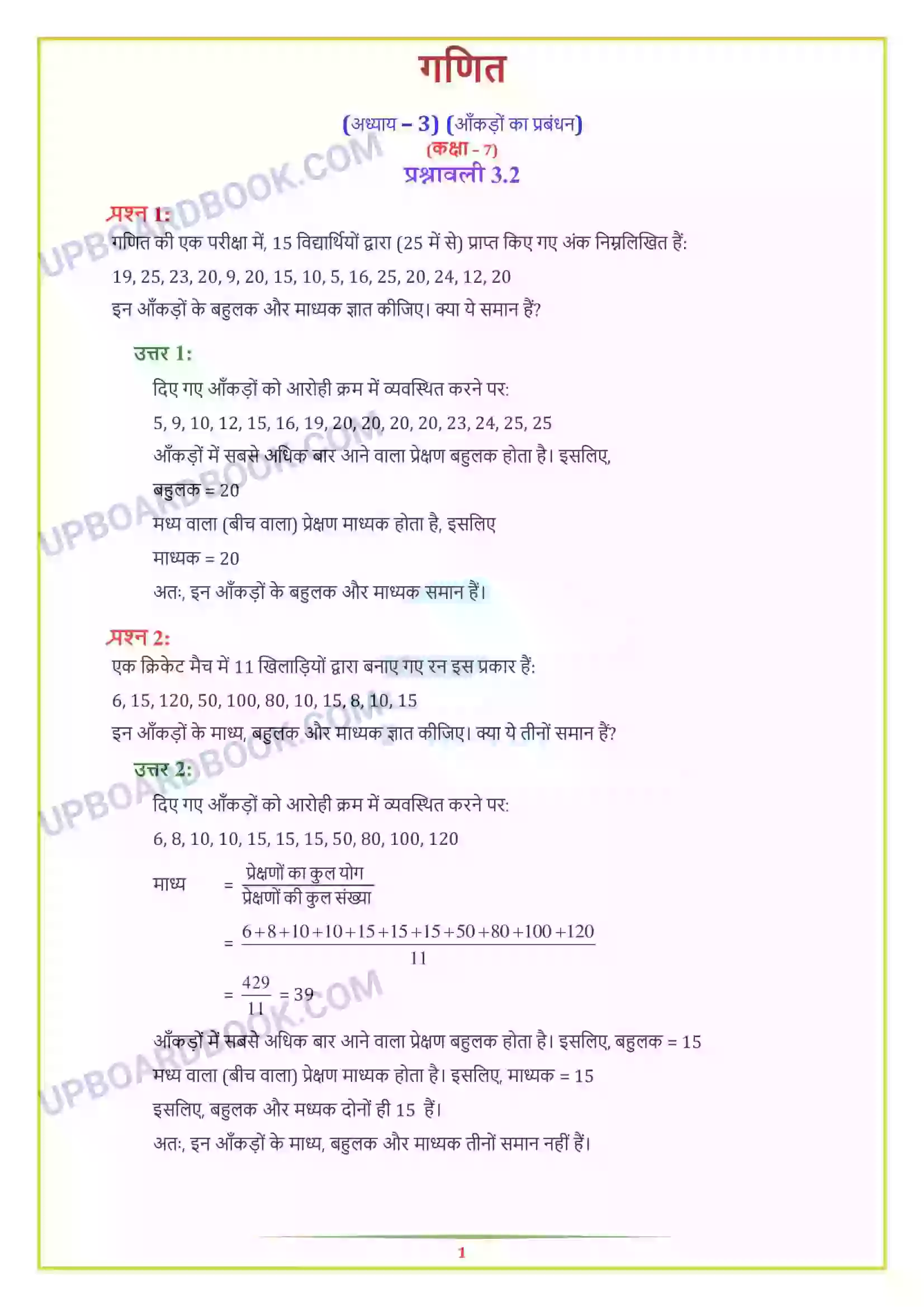 UP Board Solution Class 7 Maths 3. आंकड़ों का प्रबंधन Image 6