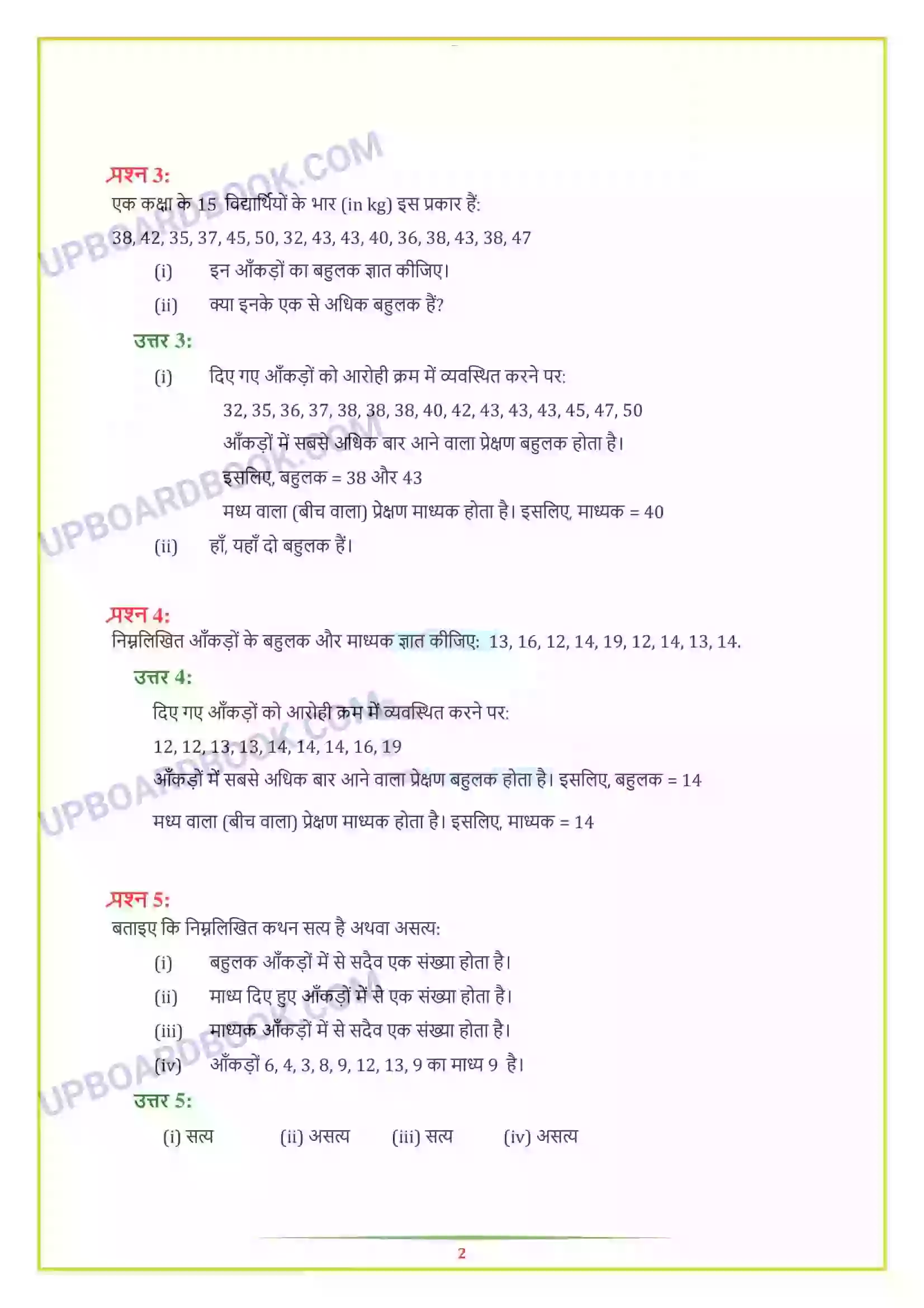 UP Board Solution Class 7 Maths 3. आंकड़ों का प्रबंधन Image 7