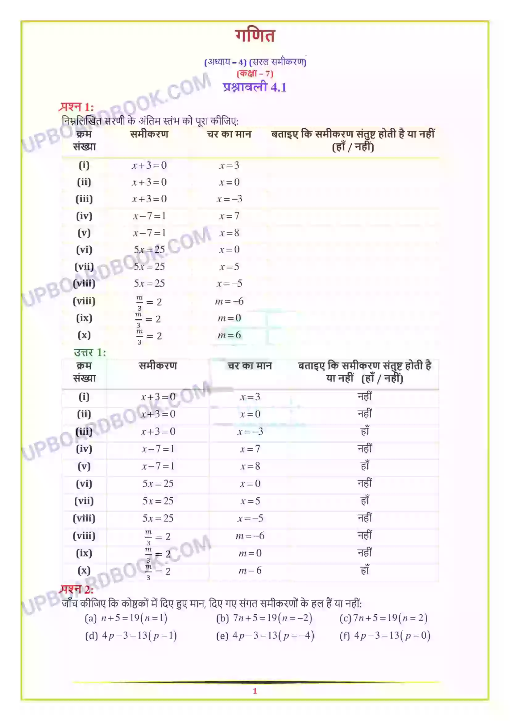 UP Board Solution class 7 Maths 4. सरल समीकरण Image 1