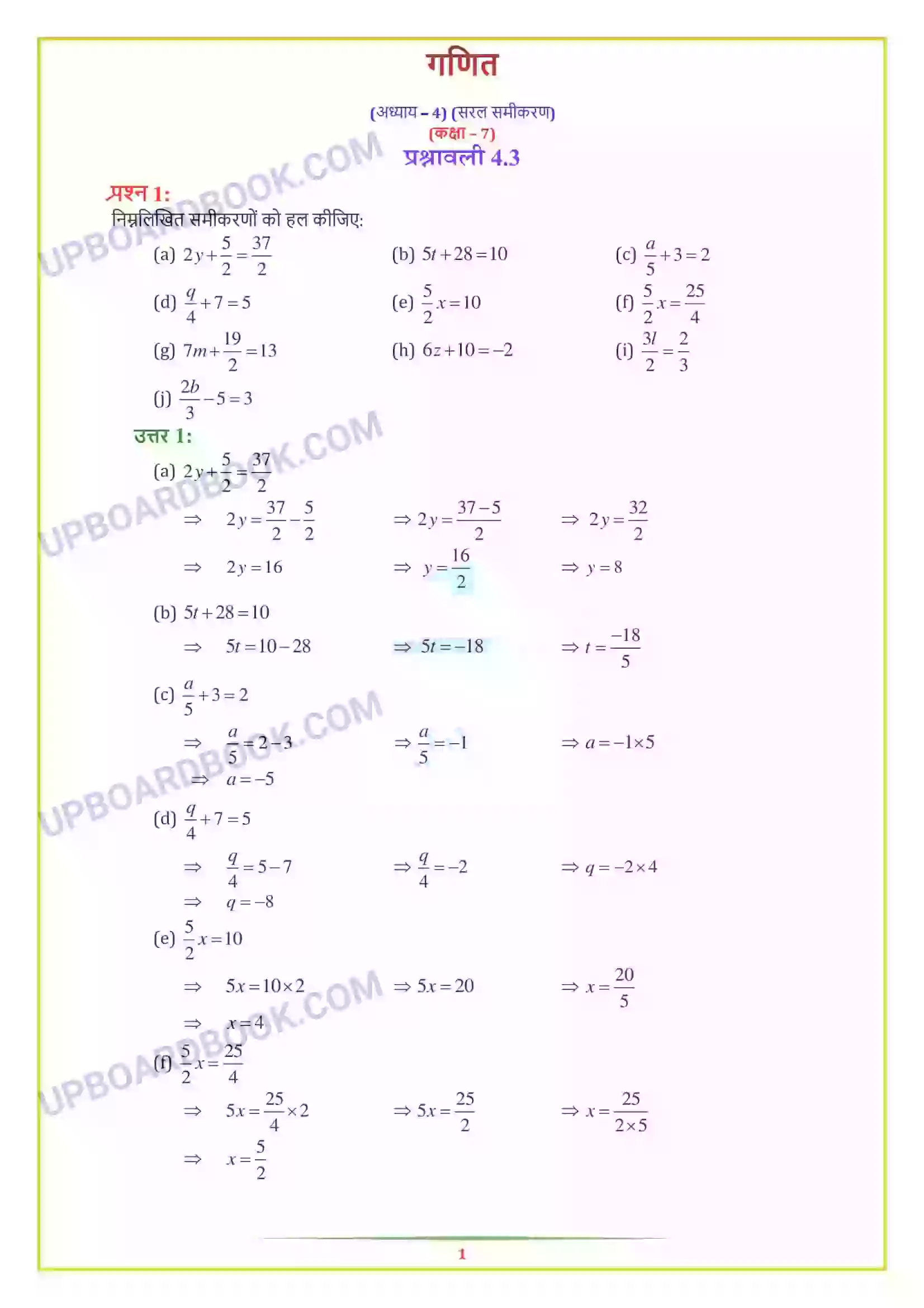 UP Board Solution class 7 Maths 4. सरल समीकरण Image 10