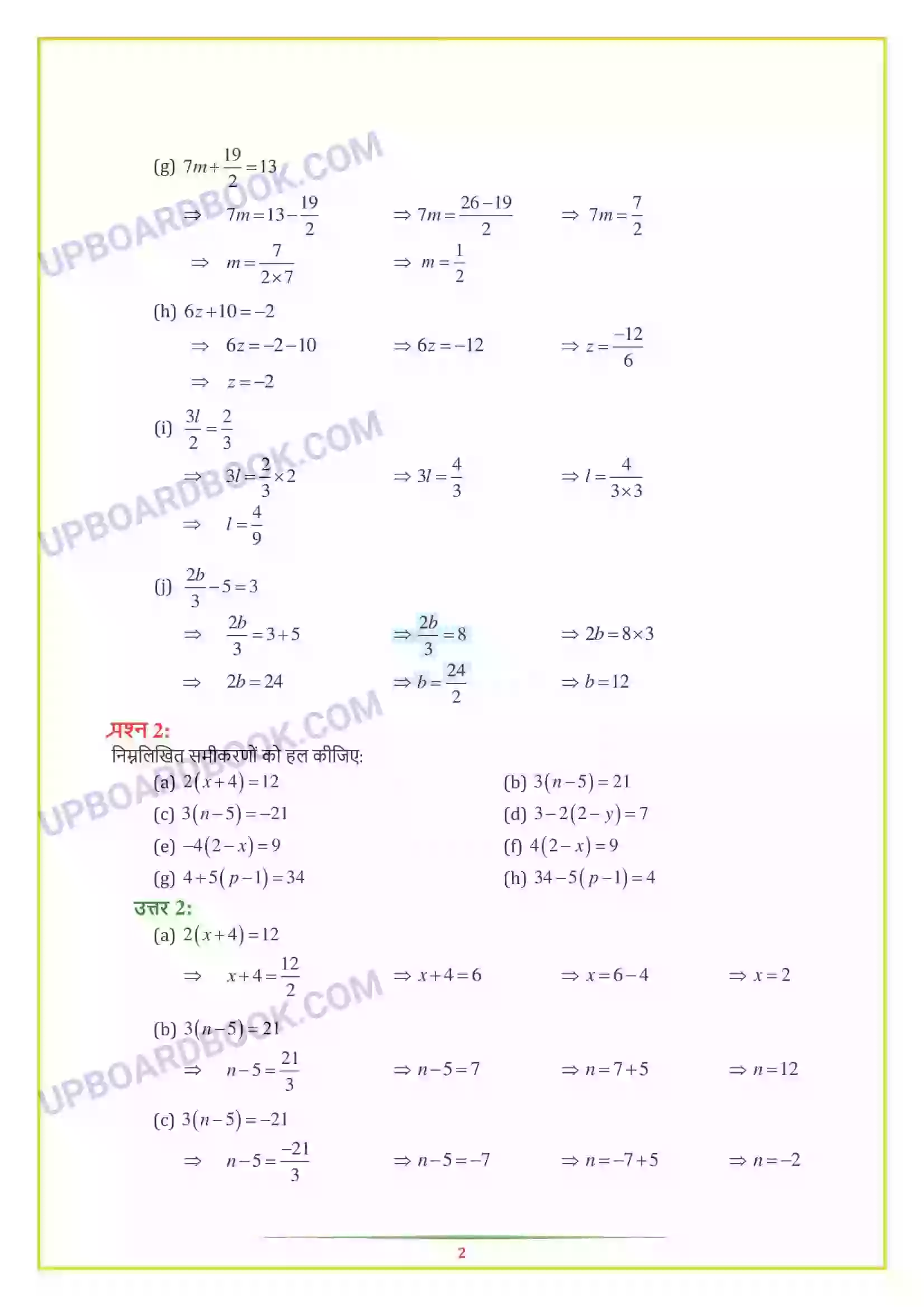 UP Board Solution class 7 Maths 4. सरल समीकरण Image 11