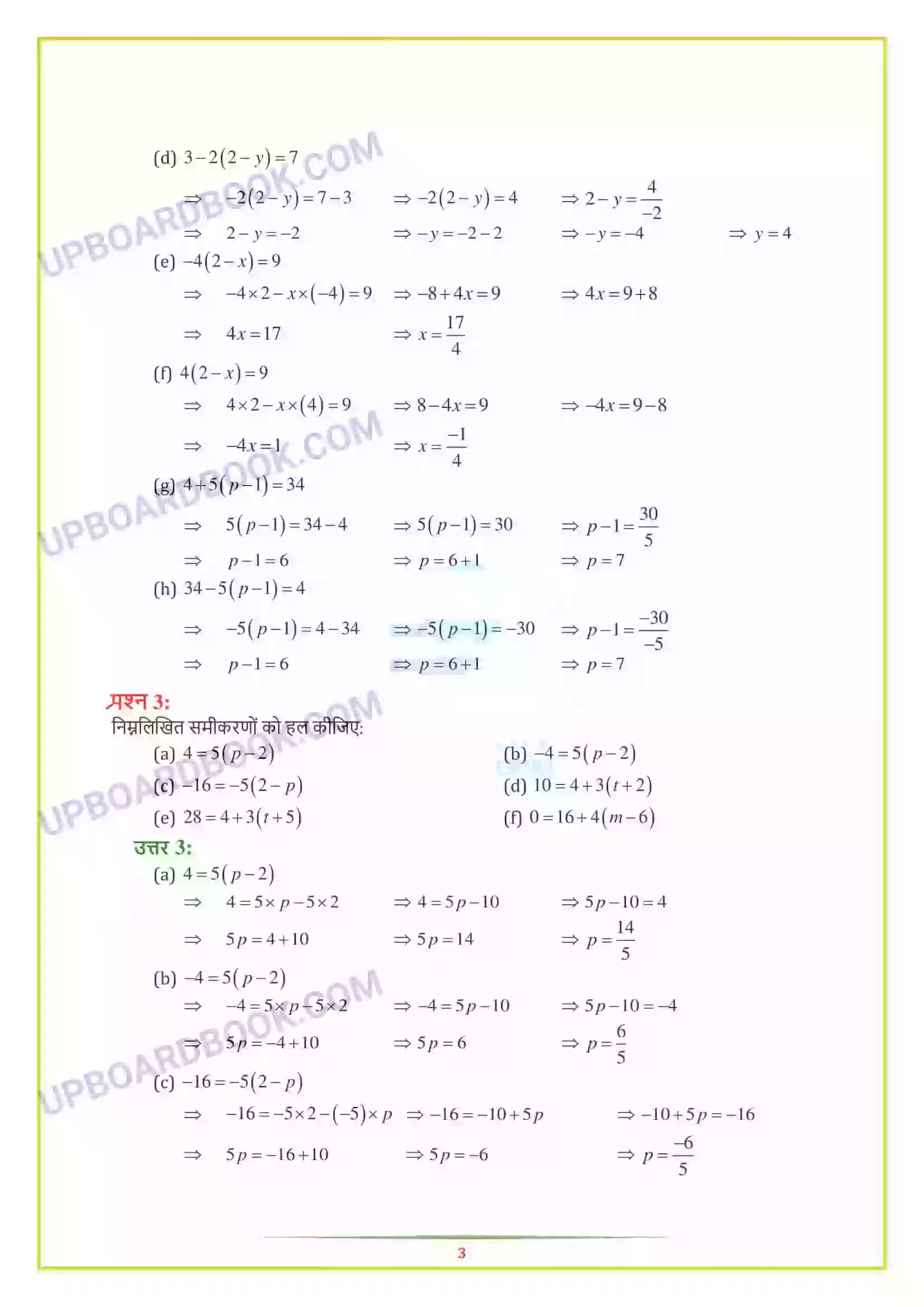 UP Board Solution class 7 Maths 4. सरल समीकरण Image 12