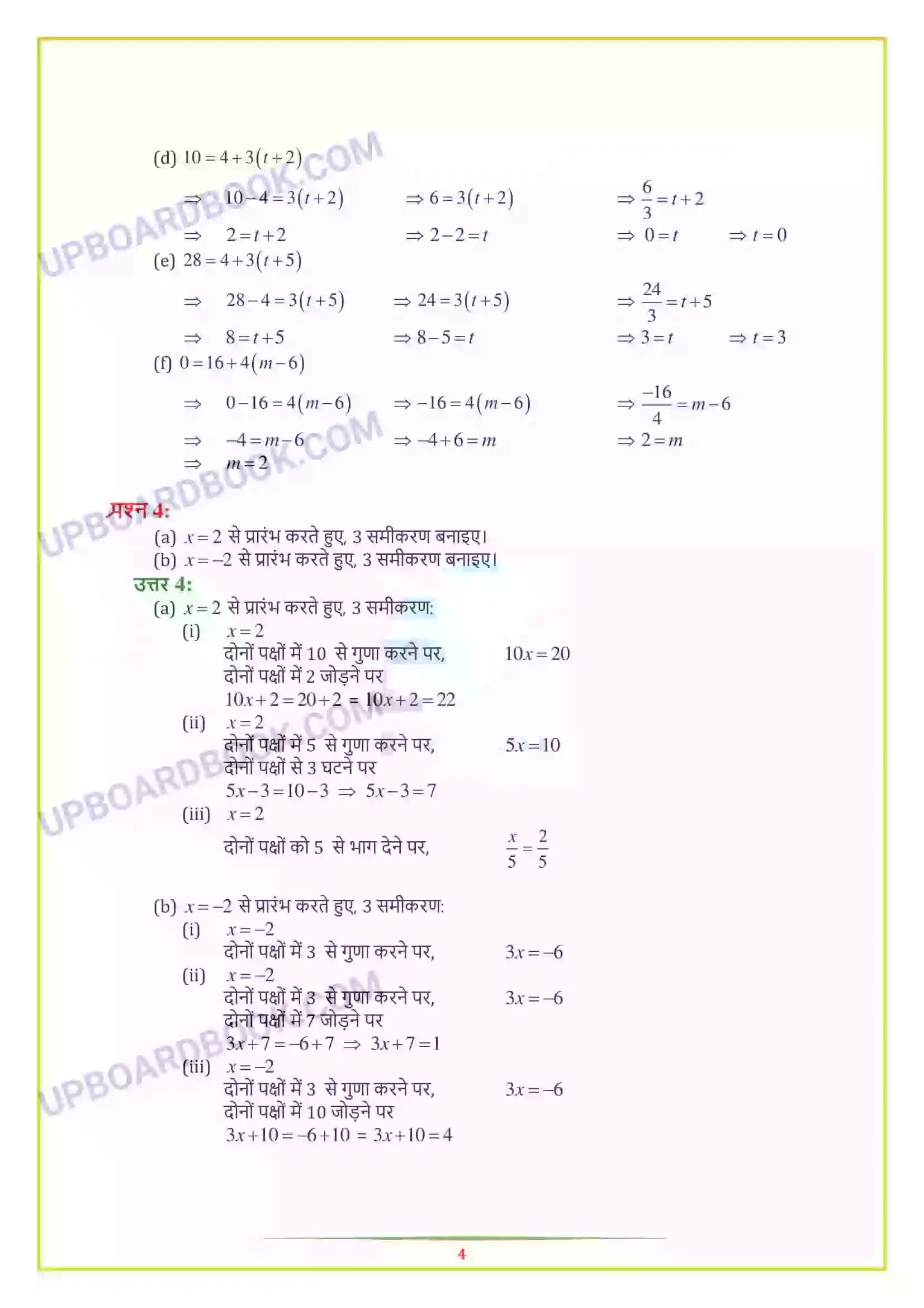 UP Board Solution class 7 Maths 4. सरल समीकरण Image 13