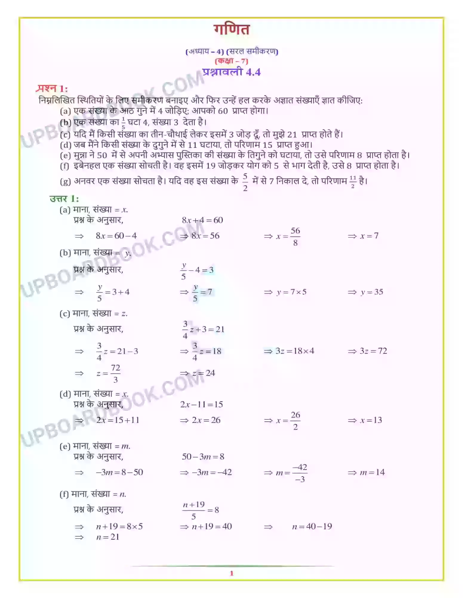 UP Board Solution class 7 Maths 4. सरल समीकरण Image 14