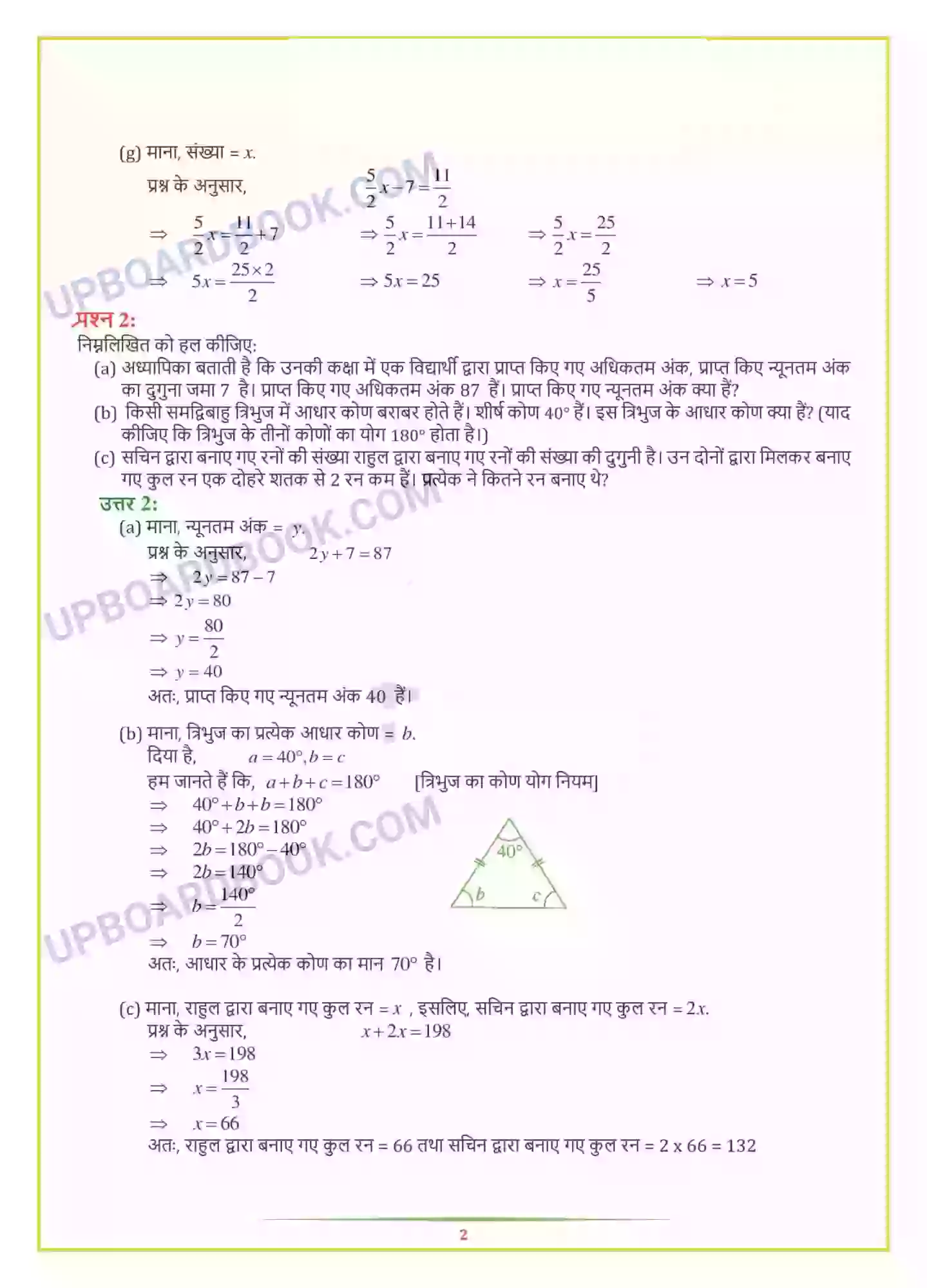 UP Board Solution class 7 Maths 4. सरल समीकरण Image 15