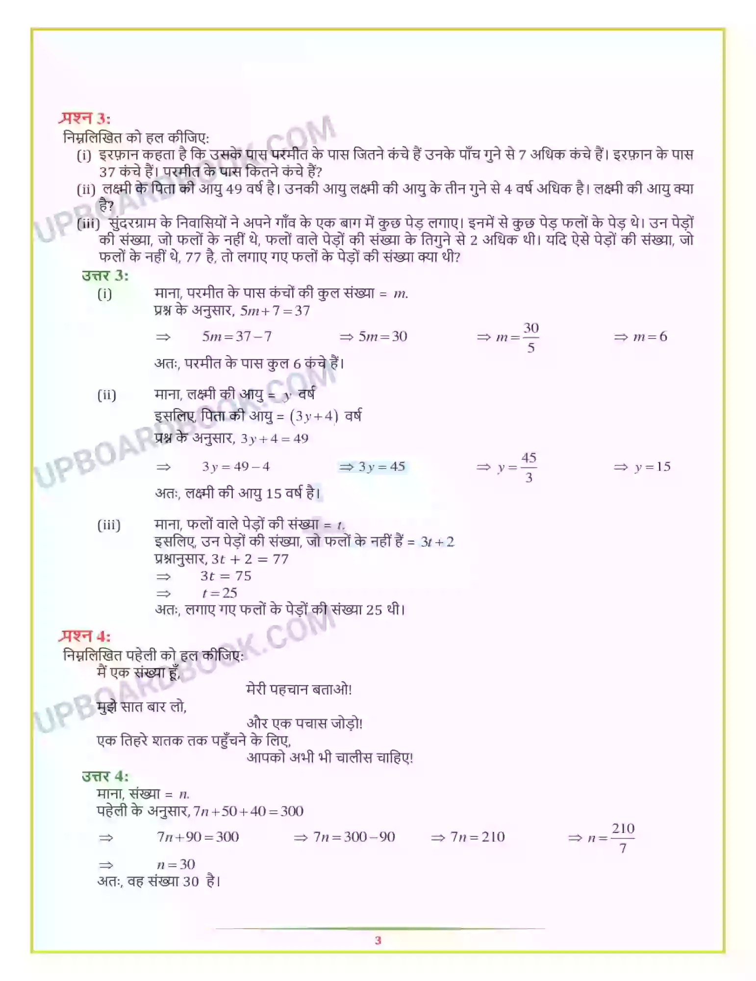 UP Board Solution class 7 Maths 4. सरल समीकरण Image 16