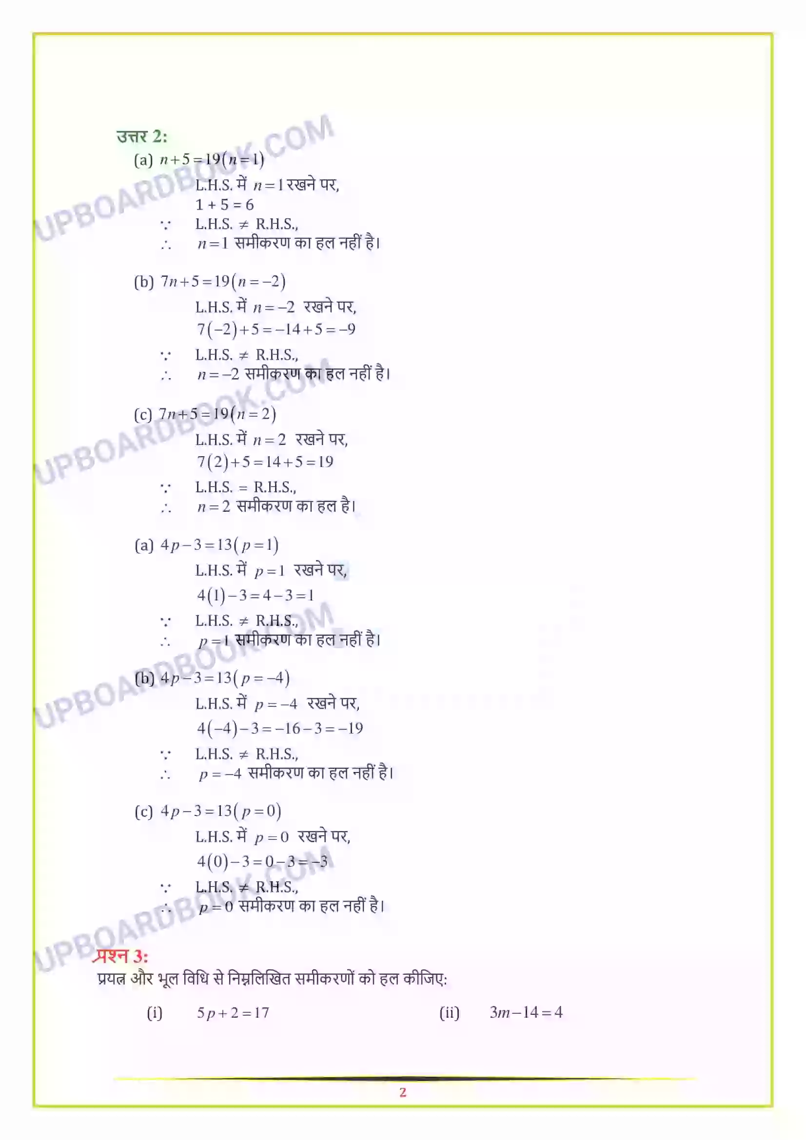 UP Board Solution class 7 Maths 4. सरल समीकरण Image 2